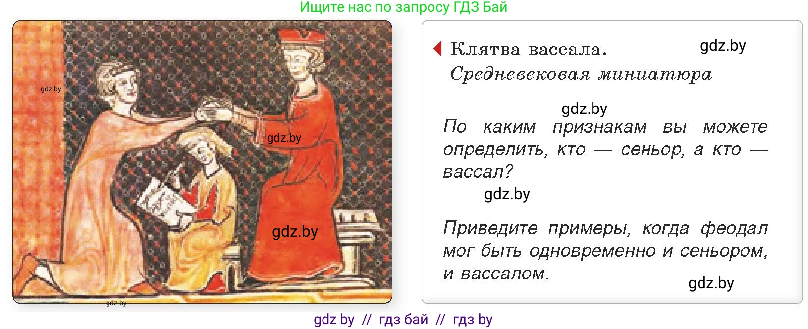 История средних веков, 6 класс Учебник, авторы: Прохоров Андрей Аркадьевич, Федосик Виктор Анатольевич, Темушев Степан Николаевич, издательство Народная асвета, Минск, 2023, красного цвета, страница 29, номер 1, Условия