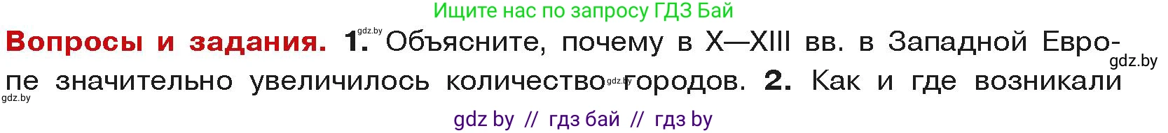 История средних веков, 6 класс Учебник, авторы: Прохоров Андрей Аркадьевич, Федосик Виктор Анатольевич, Темушев Степан Николаевич, издательство Народная асвета, Минск, 2023, красного цвета, страница 40, номер 1, Условия