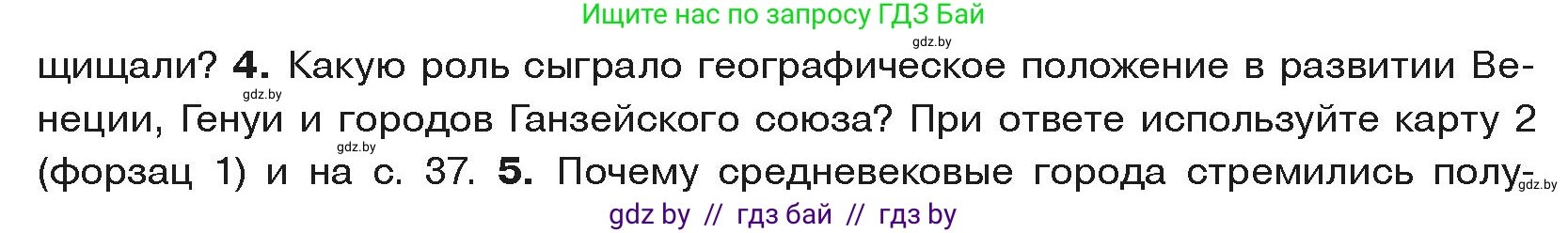 История средних веков, 6 класс Учебник, авторы: Прохоров Андрей Аркадьевич, Федосик Виктор Анатольевич, Темушев Степан Николаевич, издательство Народная асвета, Минск, 2023, красного цвета, страница 40, номер 4, Условия