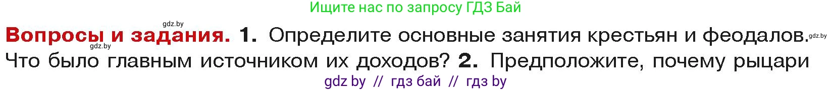 История средних веков, 6 класс Учебник, авторы: Прохоров Андрей Аркадьевич, Федосик Виктор Анатольевич, Темушев Степан Николаевич, издательство Народная асвета, Минск, 2023, красного цвета, страница 45, номер 1, Условия