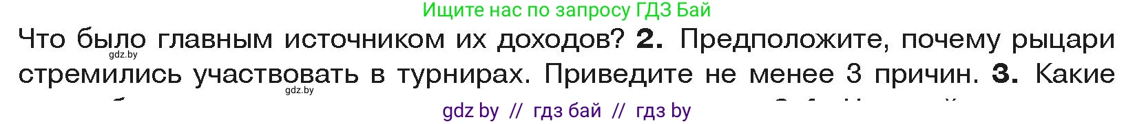 История средних веков, 6 класс Учебник, авторы: Прохоров Андрей Аркадьевич, Федосик Виктор Анатольевич, Темушев Степан Николаевич, издательство Народная асвета, Минск, 2023, красного цвета, страница 45, номер 2, Условия