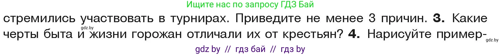 История средних веков, 6 класс Учебник, авторы: Прохоров Андрей Аркадьевич, Федосик Виктор Анатольевич, Темушев Степан Николаевич, издательство Народная асвета, Минск, 2023, красного цвета, страница 45, номер 3, Условия
