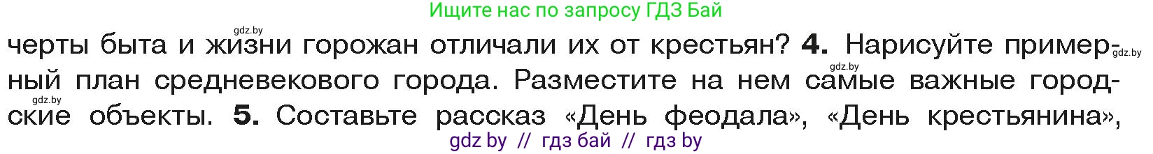 История средних веков, 6 класс Учебник, авторы: Прохоров Андрей Аркадьевич, Федосик Виктор Анатольевич, Темушев Степан Николаевич, издательство Народная асвета, Минск, 2023, красного цвета, страница 45, номер 4, Условия