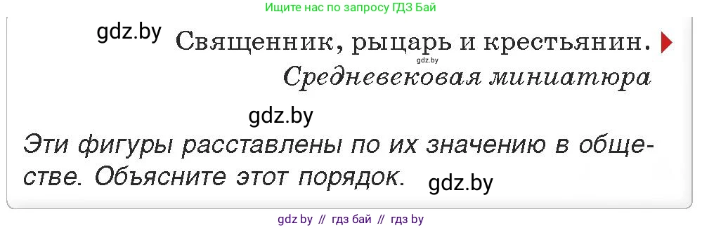 История средних веков, 6 класс Учебник, авторы: Прохоров Андрей Аркадьевич, Федосик Виктор Анатольевич, Темушев Степан Николаевич, издательство Народная асвета, Минск, 2023, красного цвета, страница 41, номер 1, Условия