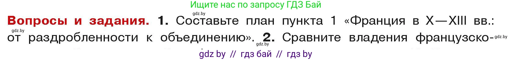 История средних веков, 6 класс Учебник, авторы: Прохоров Андрей Аркадьевич, Федосик Виктор Анатольевич, Темушев Степан Николаевич, издательство Народная асвета, Минск, 2023, красного цвета, страница 50, номер 1, Условия