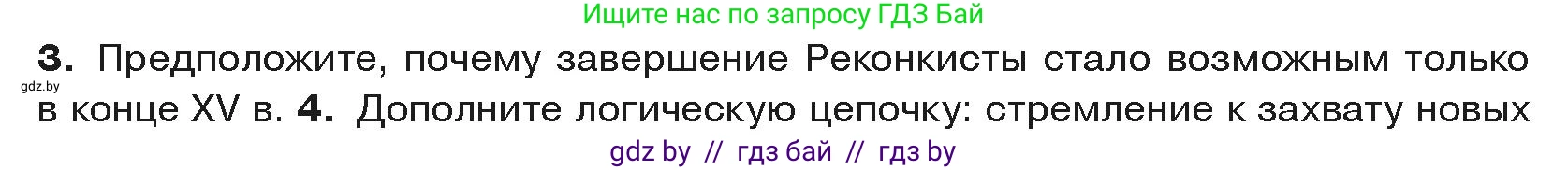 История средних веков, 6 класс Учебник, авторы: Прохоров Андрей Аркадьевич, Федосик Виктор Анатольевич, Темушев Степан Николаевич, издательство Народная асвета, Минск, 2023, красного цвета, страница 50, номер 3, Условия