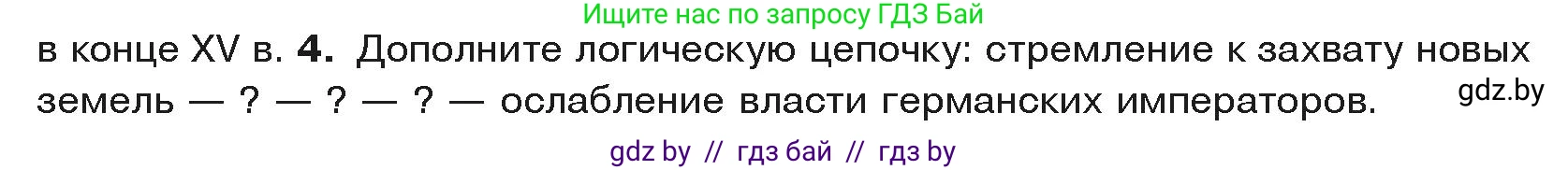 История средних веков, 6 класс Учебник, авторы: Прохоров Андрей Аркадьевич, Федосик Виктор Анатольевич, Темушев Степан Николаевич, издательство Народная асвета, Минск, 2023, красного цвета, страница 50, номер 4, Условия