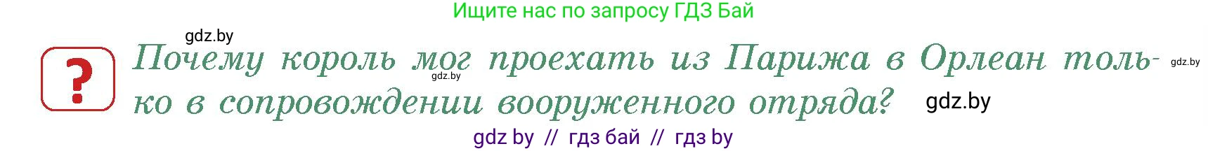 История средних веков, 6 класс Учебник, авторы: Прохоров Андрей Аркадьевич, Федосик Виктор Анатольевич, Темушев Степан Николаевич, издательство Народная асвета, Минск, 2023, красного цвета, страница 47, номер 2, Условия