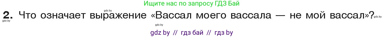 История средних веков, 6 класс Учебник, авторы: Прохоров Андрей Аркадьевич, Федосик Виктор Анатольевич, Темушев Степан Николаевич, издательство Народная асвета, Минск, 2023, красного цвета, страница 51, Условия
