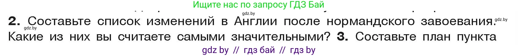История средних веков, 6 класс Учебник, авторы: Прохоров Андрей Аркадьевич, Федосик Виктор Анатольевич, Темушев Степан Николаевич, издательство Народная асвета, Минск, 2023, красного цвета, страница 55, номер 2, Условия