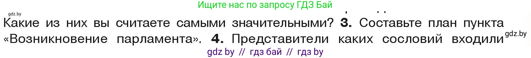 История средних веков, 6 класс Учебник, авторы: Прохоров Андрей Аркадьевич, Федосик Виктор Анатольевич, Темушев Степан Николаевич, издательство Народная асвета, Минск, 2023, красного цвета, страница 55, номер 3, Условия