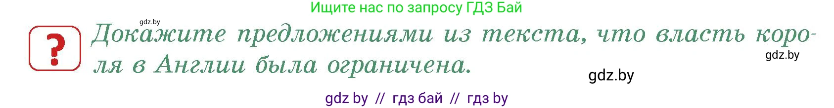 История средних веков, 6 класс Учебник, авторы: Прохоров Андрей Аркадьевич, Федосик Виктор Анатольевич, Темушев Степан Николаевич, издательство Народная асвета, Минск, 2023, красного цвета, страница 55, номер 6, Условия