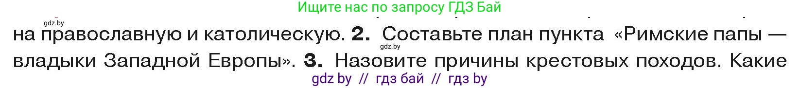 История средних веков, 6 класс Учебник, авторы: Прохоров Андрей Аркадьевич, Федосик Виктор Анатольевич, Темушев Степан Николаевич, издательство Народная асвета, Минск, 2023, красного цвета, страница 61, номер 2, Условия