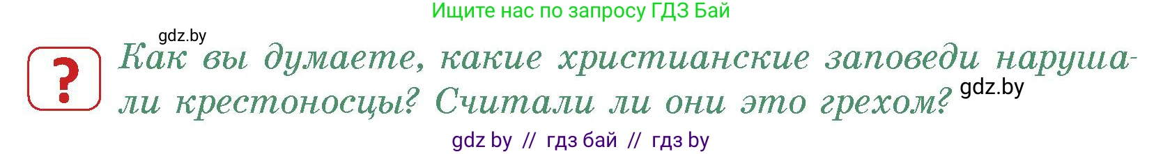 История средних веков, 6 класс Учебник, авторы: Прохоров Андрей Аркадьевич, Федосик Виктор Анатольевич, Темушев Степан Николаевич, издательство Народная асвета, Минск, 2023, красного цвета, страница 60, номер 3, Условия