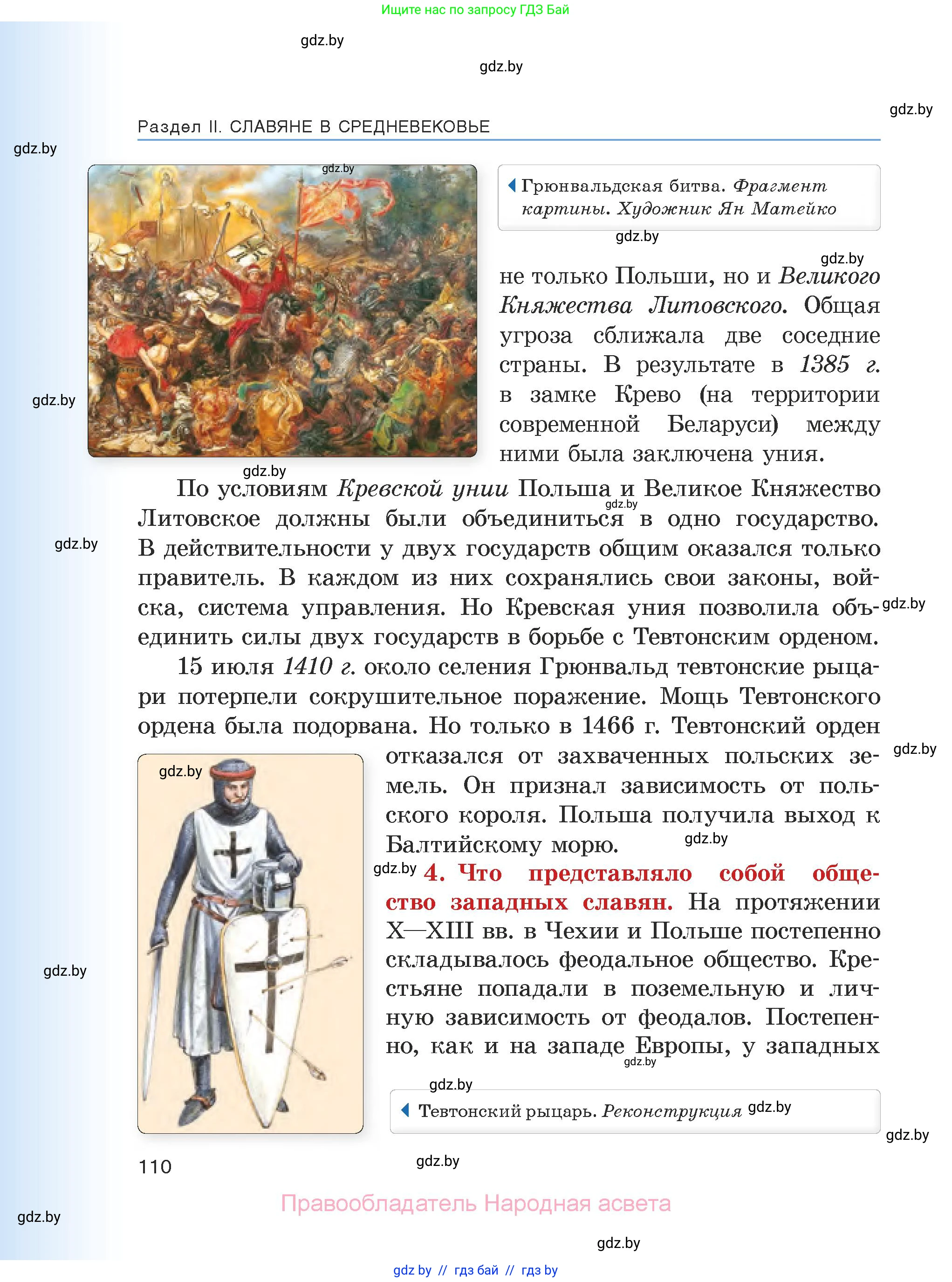 История средних веков, 6 класс Учебник, авторы: Прохоров Андрей Аркадьевич, Федосик Виктор Анатольевич, Темушев Степан Николаевич, издательство Народная асвета, Минск, 2023, красного цвета, страница 110