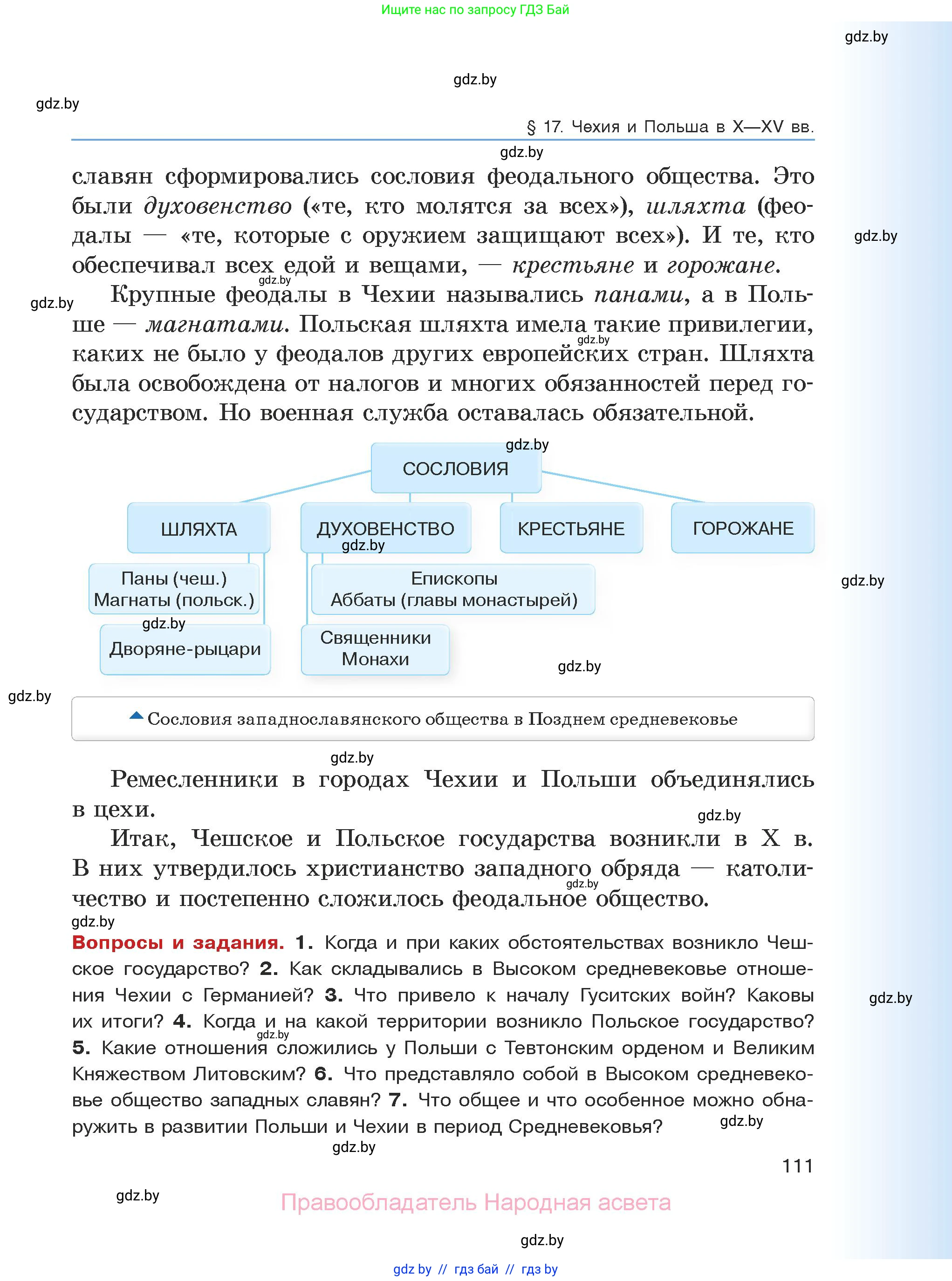 История средних веков, 6 класс Учебник, авторы: Прохоров Андрей Аркадьевич, Федосик Виктор Анатольевич, Темушев Степан Николаевич, издательство Народная асвета, Минск, 2023, красного цвета, страница 111