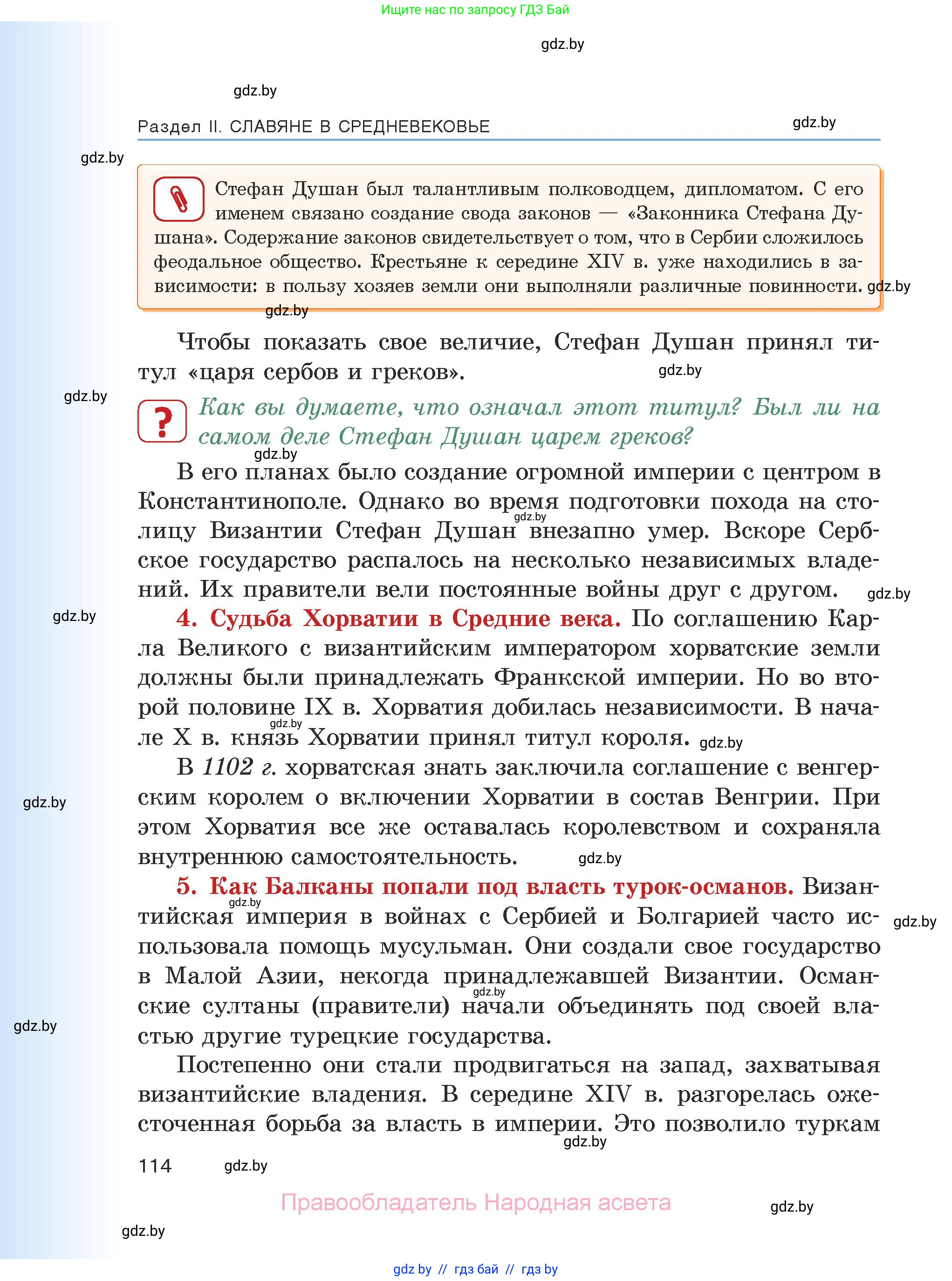 История средних веков, 6 класс Учебник, авторы: Прохоров Андрей Аркадьевич, Федосик Виктор Анатольевич, Темушев Степан Николаевич, издательство Народная асвета, Минск, 2023, красного цвета, страница 114