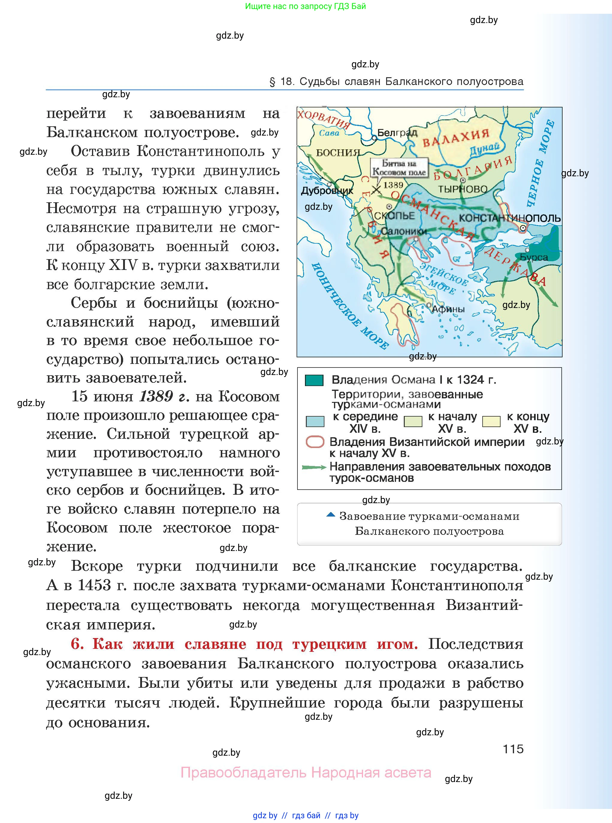 История средних веков, 6 класс Учебник, авторы: Прохоров Андрей Аркадьевич, Федосик Виктор Анатольевич, Темушев Степан Николаевич, издательство Народная асвета, Минск, 2023, красного цвета, страница 115