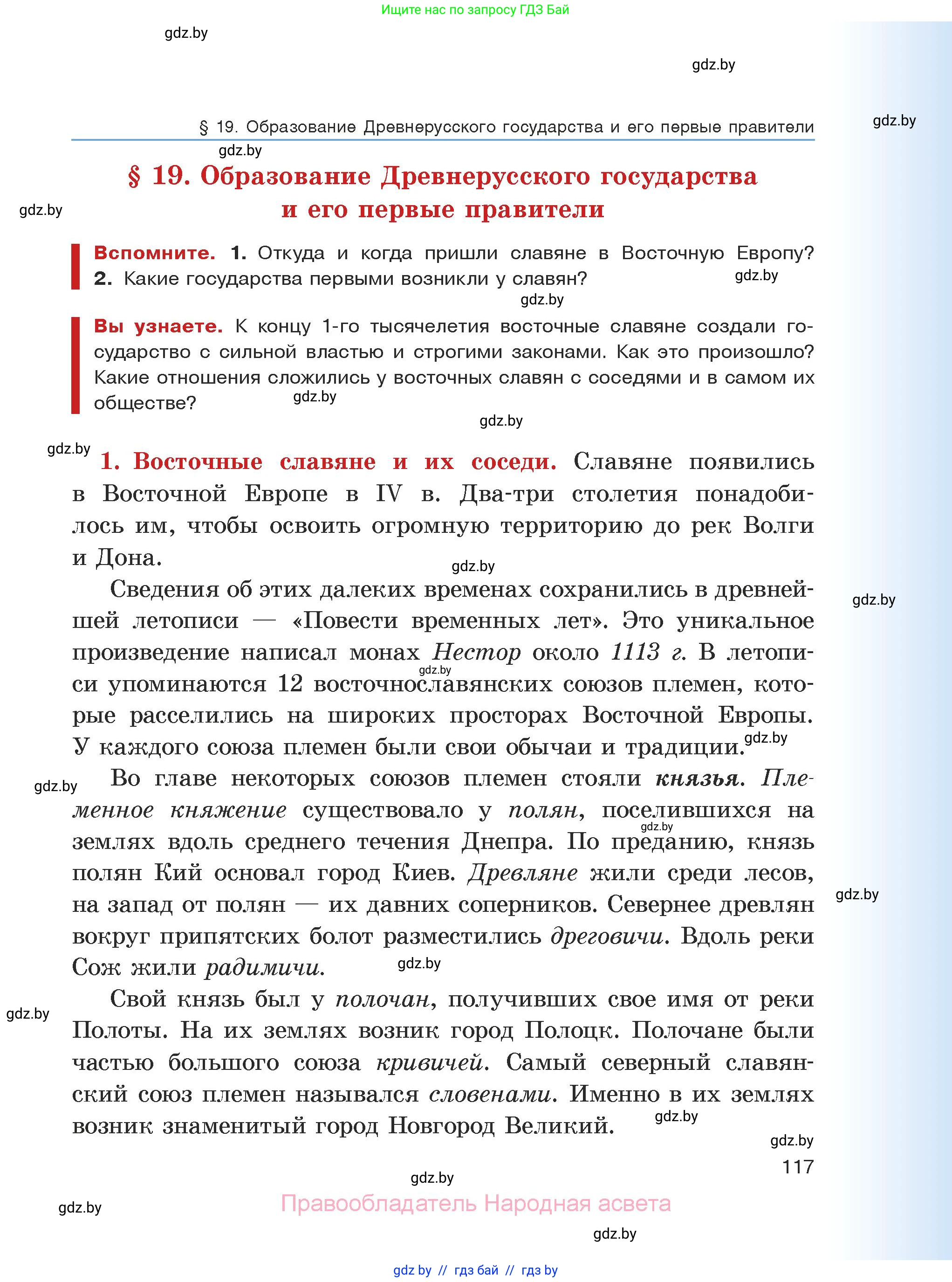 История средних веков, 6 класс Учебник, авторы: Прохоров Андрей Аркадьевич, Федосик Виктор Анатольевич, Темушев Степан Николаевич, издательство Народная асвета, Минск, 2023, красного цвета, страница 117