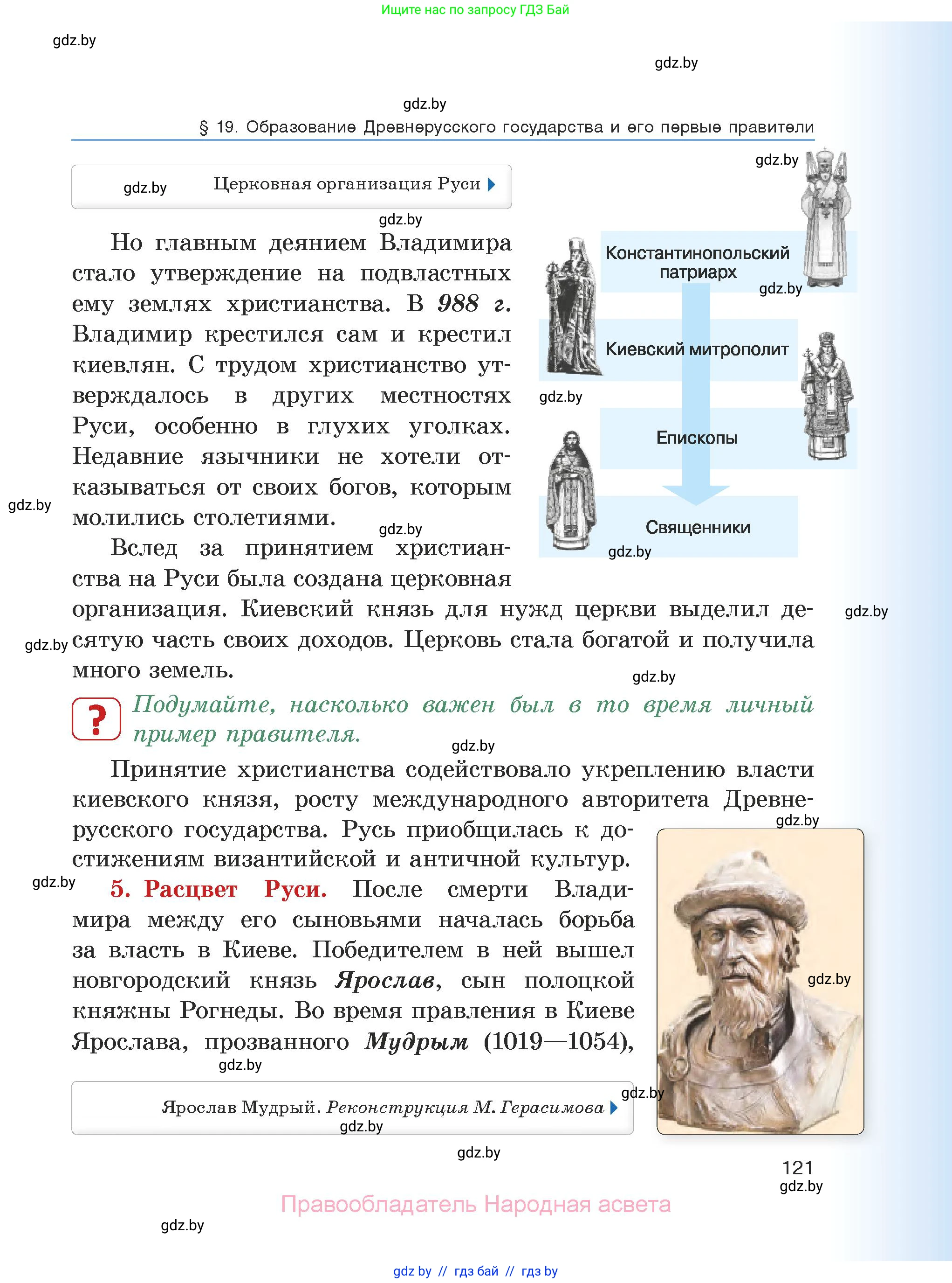 История средних веков, 6 класс Учебник, авторы: Прохоров Андрей Аркадьевич, Федосик Виктор Анатольевич, Темушев Степан Николаевич, издательство Народная асвета, Минск, 2023, красного цвета, страница 121
