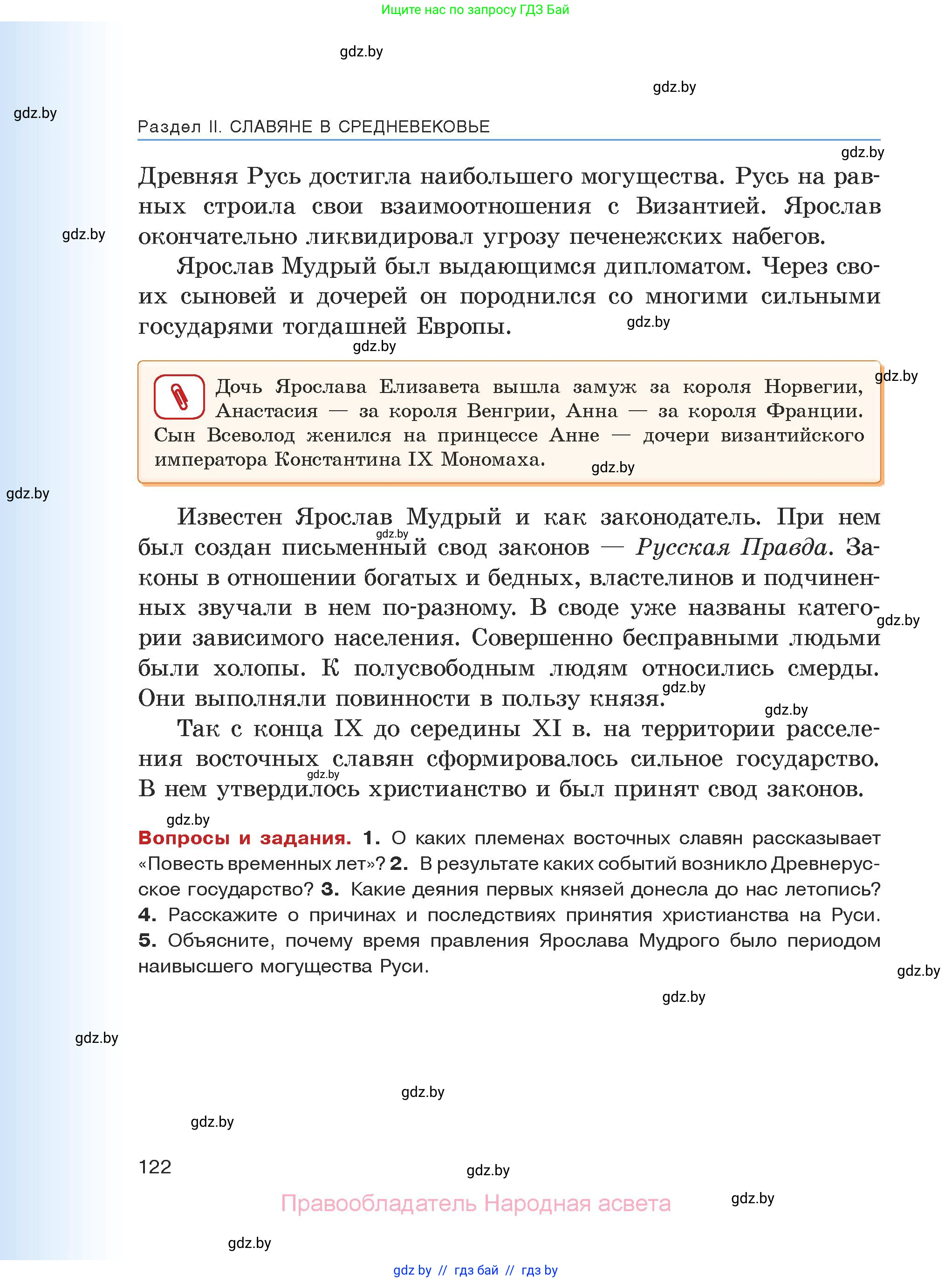 История средних веков, 6 класс Учебник, авторы: Прохоров Андрей Аркадьевич, Федосик Виктор Анатольевич, Темушев Степан Николаевич, издательство Народная асвета, Минск, 2023, красного цвета, страница 122