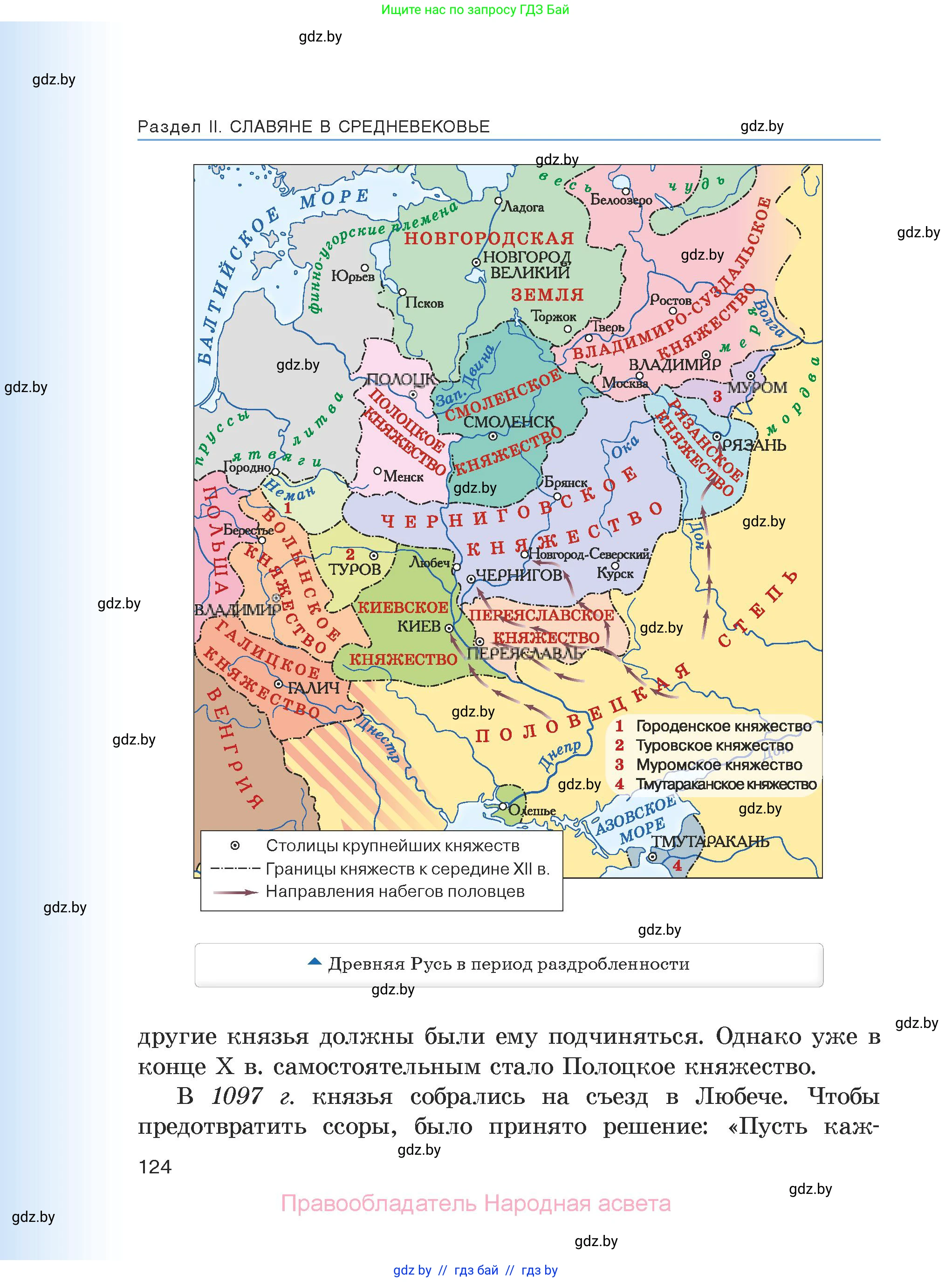История средних веков, 6 класс Учебник, авторы: Прохоров Андрей Аркадьевич, Федосик Виктор Анатольевич, Темушев Степан Николаевич, издательство Народная асвета, Минск, 2023, красного цвета, страница 124