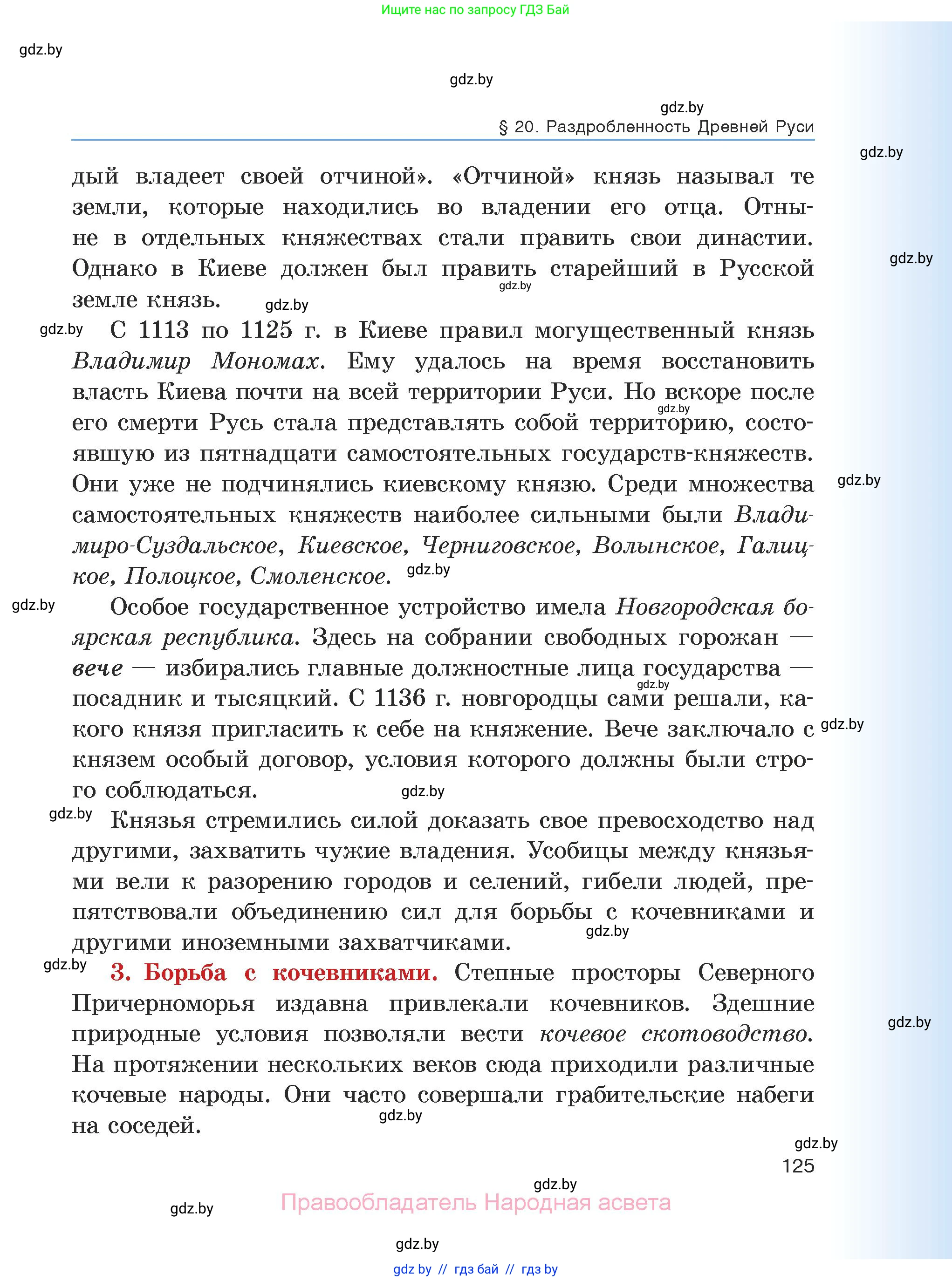 История средних веков, 6 класс Учебник, авторы: Прохоров Андрей Аркадьевич, Федосик Виктор Анатольевич, Темушев Степан Николаевич, издательство Народная асвета, Минск, 2023, красного цвета, страница 125