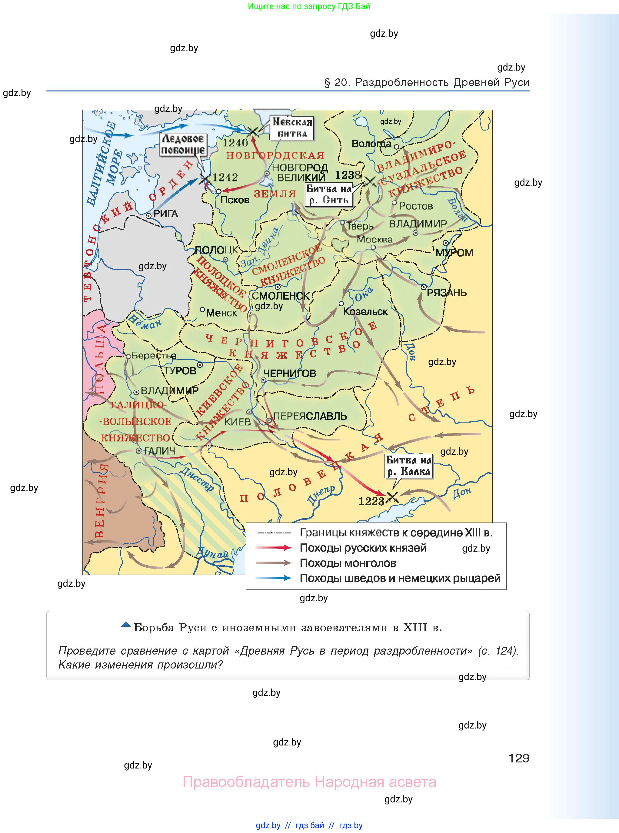 История средних веков, 6 класс Учебник, авторы: Прохоров Андрей Аркадьевич, Федосик Виктор Анатольевич, Темушев Степан Николаевич, издательство Народная асвета, Минск, 2023, красного цвета, страница 129