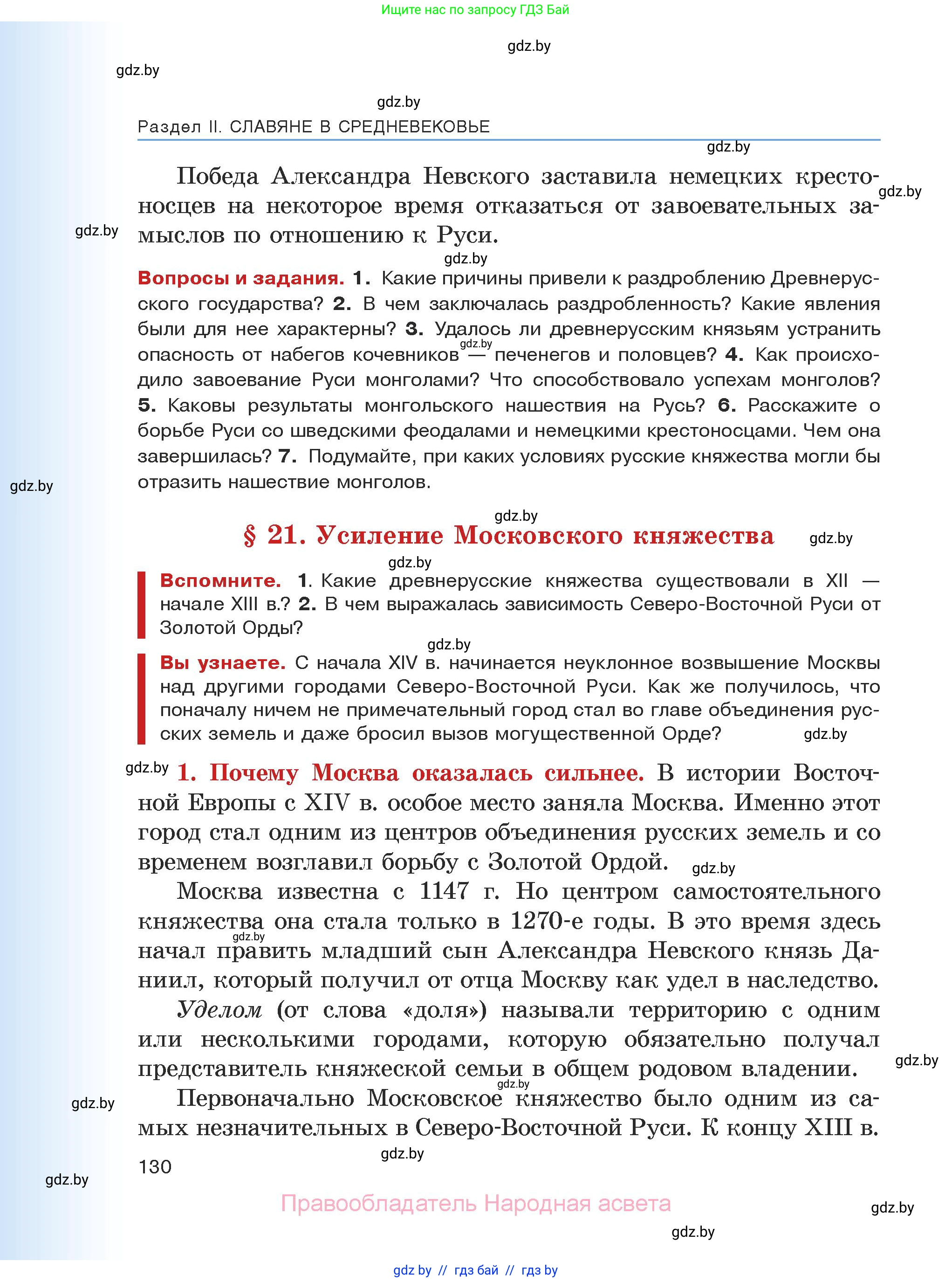 История средних веков, 6 класс Учебник, авторы: Прохоров Андрей Аркадьевич, Федосик Виктор Анатольевич, Темушев Степан Николаевич, издательство Народная асвета, Минск, 2023, красного цвета, страница 130