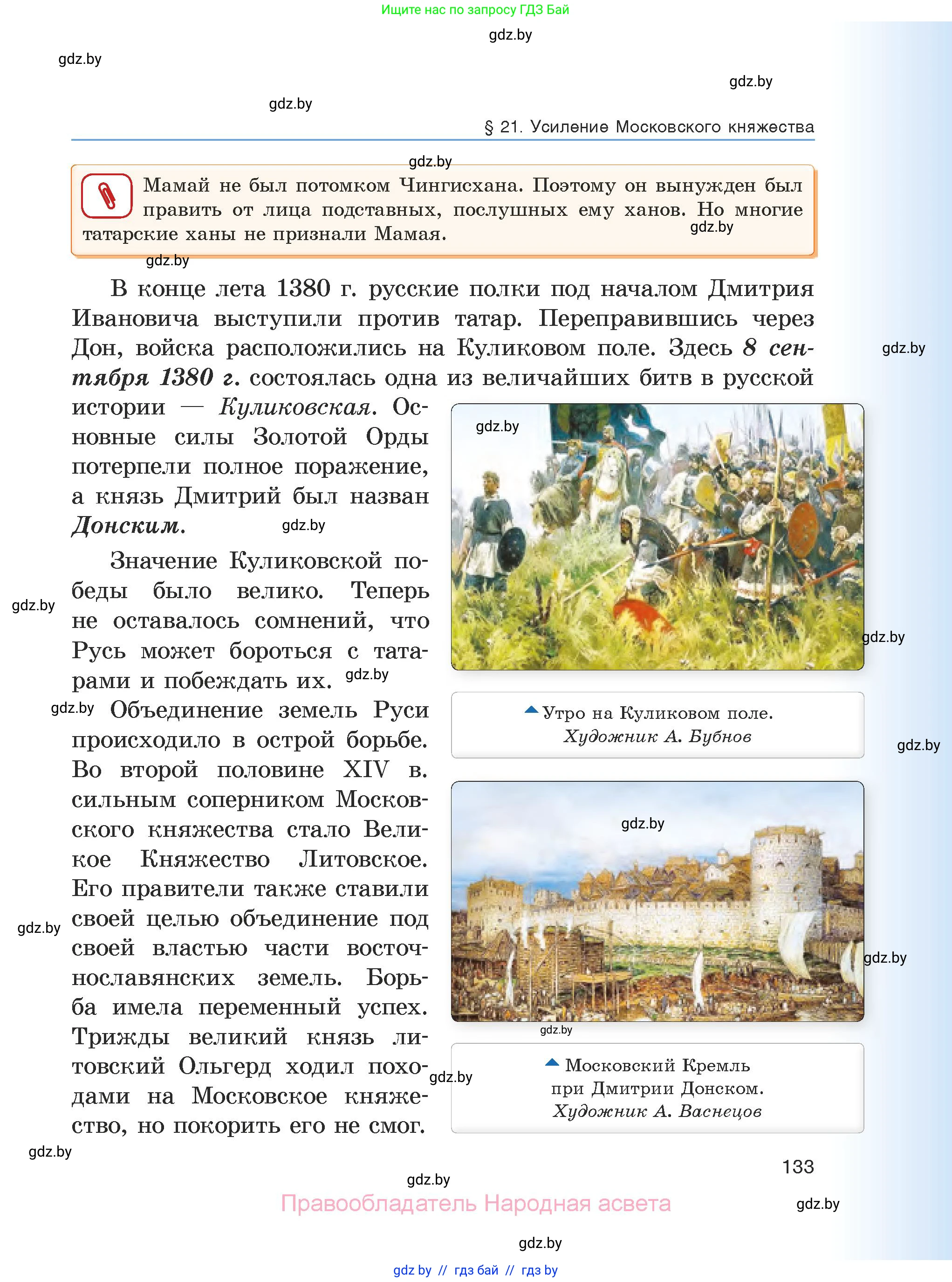 История средних веков, 6 класс Учебник, авторы: Прохоров Андрей Аркадьевич, Федосик Виктор Анатольевич, Темушев Степан Николаевич, издательство Народная асвета, Минск, 2023, красного цвета, страница 133