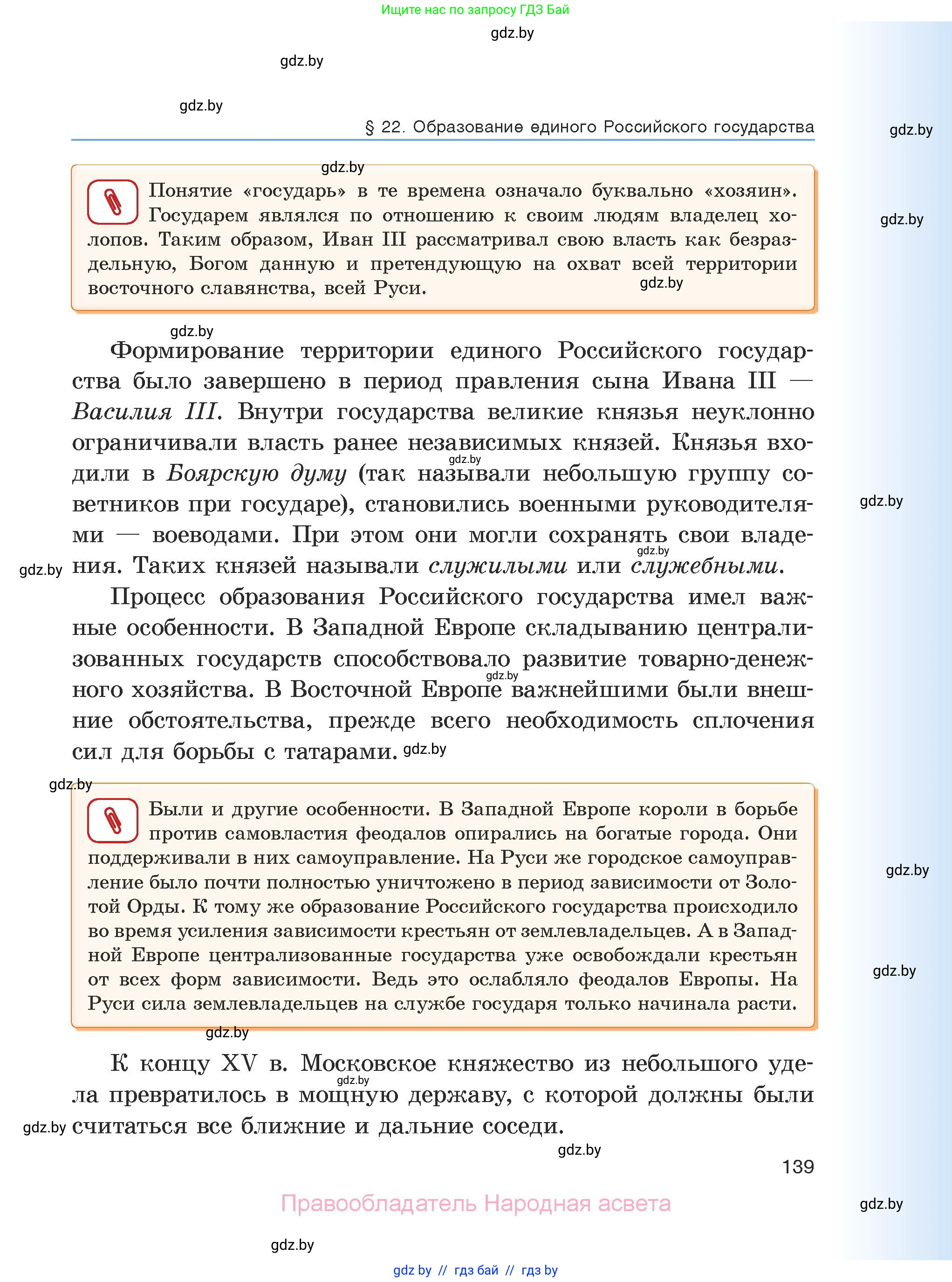 История средних веков, 6 класс Учебник, авторы: Прохоров Андрей Аркадьевич, Федосик Виктор Анатольевич, Темушев Степан Николаевич, издательство Народная асвета, Минск, 2023, красного цвета, страница 139