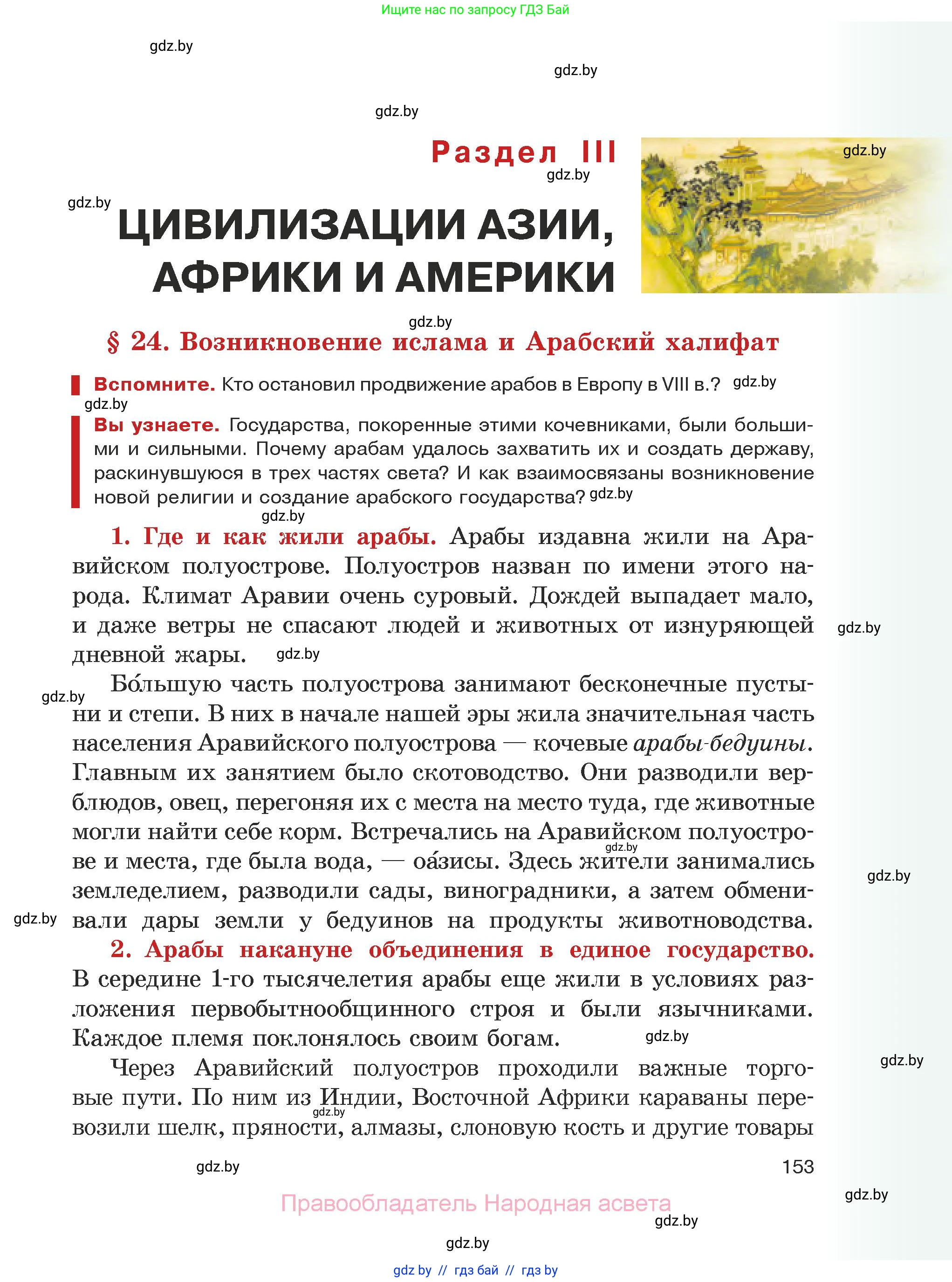 История средних веков, 6 класс Учебник, авторы: Прохоров Андрей Аркадьевич, Федосик Виктор Анатольевич, Темушев Степан Николаевич, издательство Народная асвета, Минск, 2023, красного цвета, страница 153