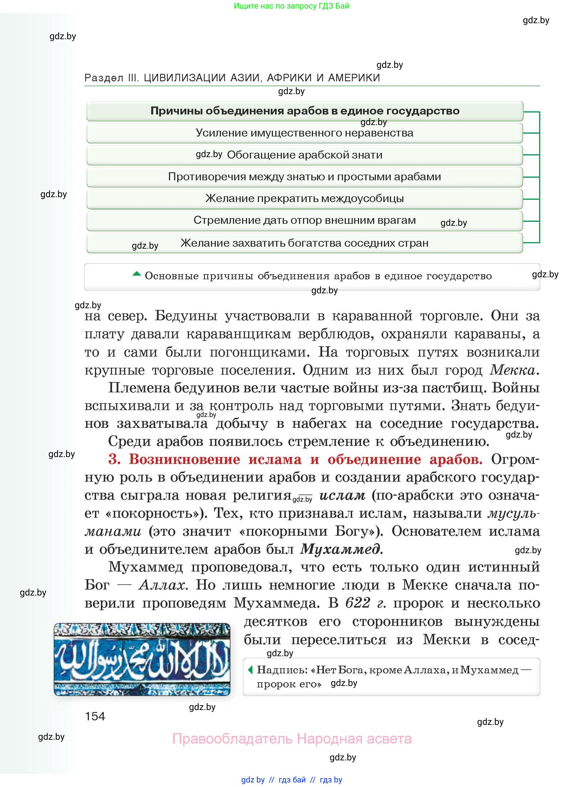 История средних веков, 6 класс Учебник, авторы: Прохоров Андрей Аркадьевич, Федосик Виктор Анатольевич, Темушев Степан Николаевич, издательство Народная асвета, Минск, 2023, красного цвета, страница 154