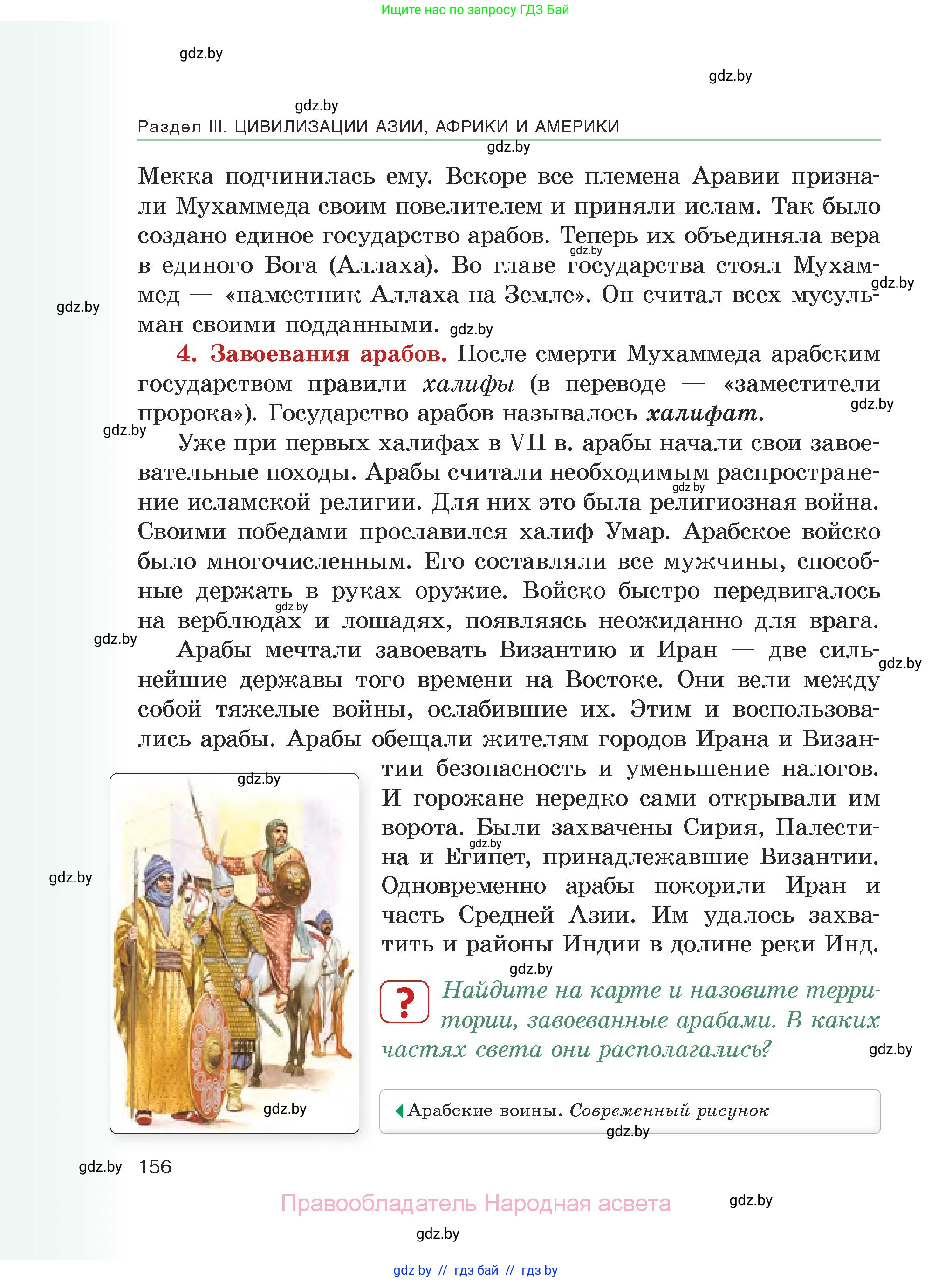 История средних веков, 6 класс Учебник, авторы: Прохоров Андрей Аркадьевич, Федосик Виктор Анатольевич, Темушев Степан Николаевич, издательство Народная асвета, Минск, 2023, красного цвета, страница 156