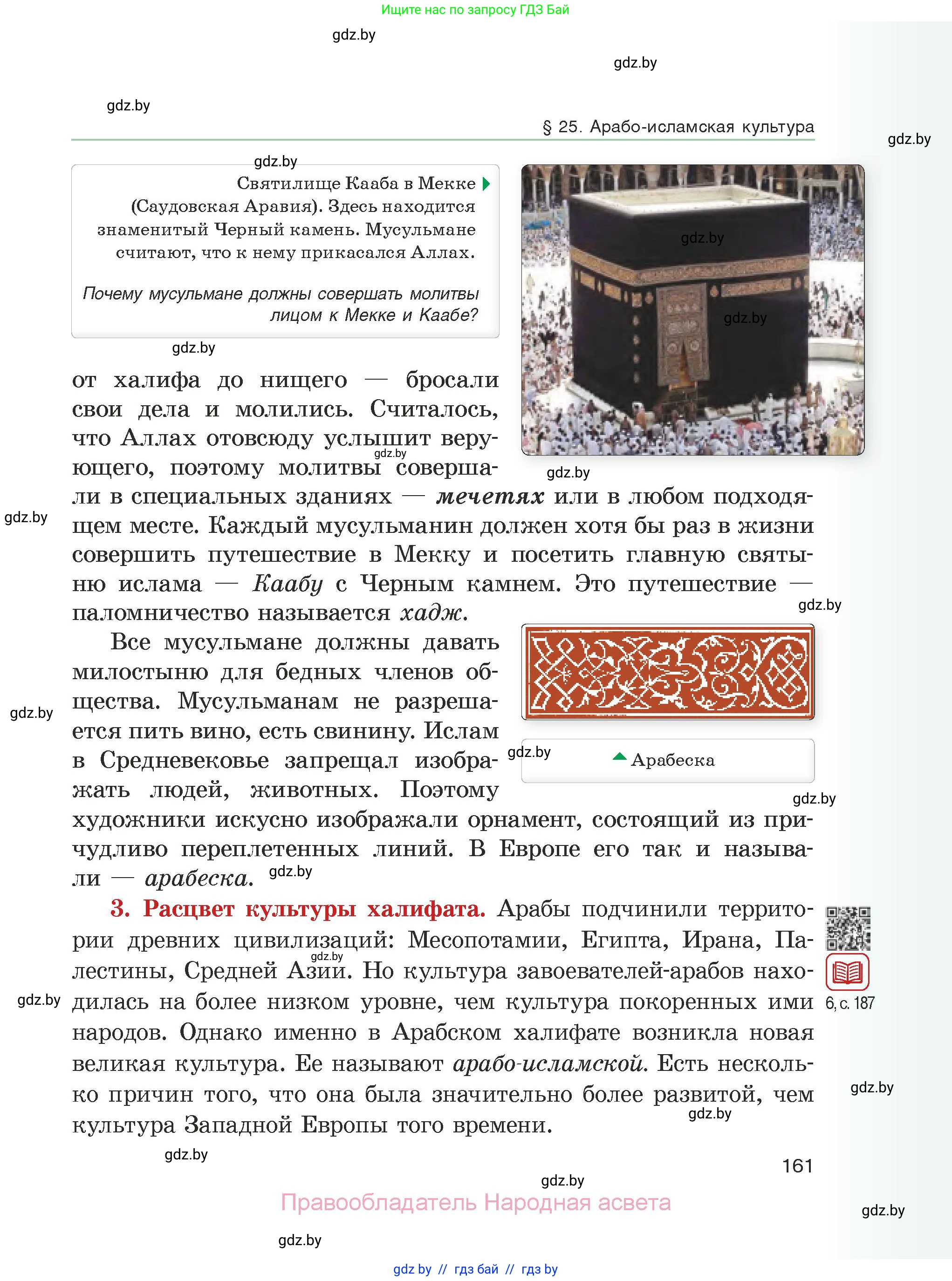 История средних веков, 6 класс Учебник, авторы: Прохоров Андрей Аркадьевич, Федосик Виктор Анатольевич, Темушев Степан Николаевич, издательство Народная асвета, Минск, 2023, красного цвета, страница 161
