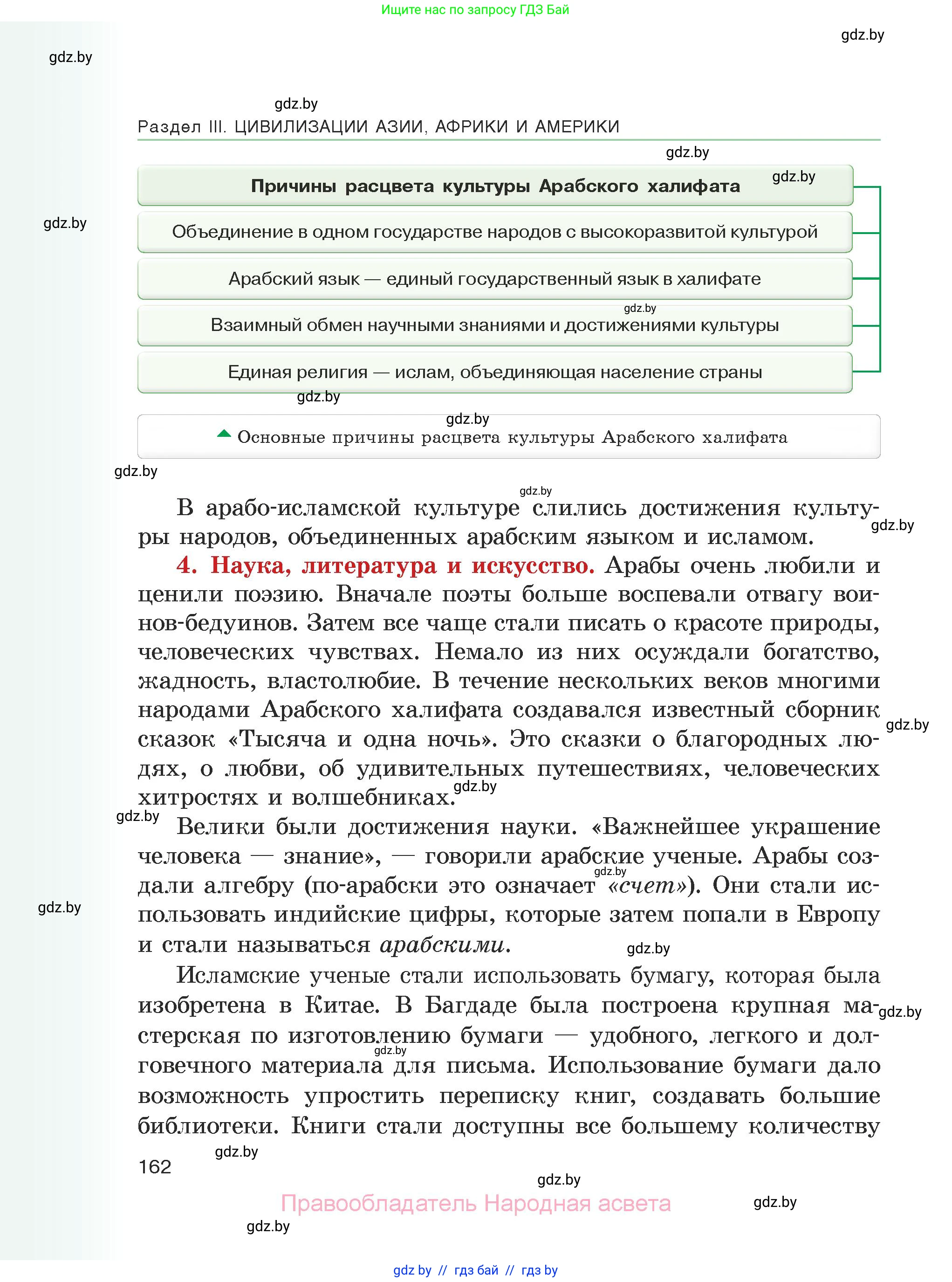 История средних веков, 6 класс Учебник, авторы: Прохоров Андрей Аркадьевич, Федосик Виктор Анатольевич, Темушев Степан Николаевич, издательство Народная асвета, Минск, 2023, красного цвета, страница 162