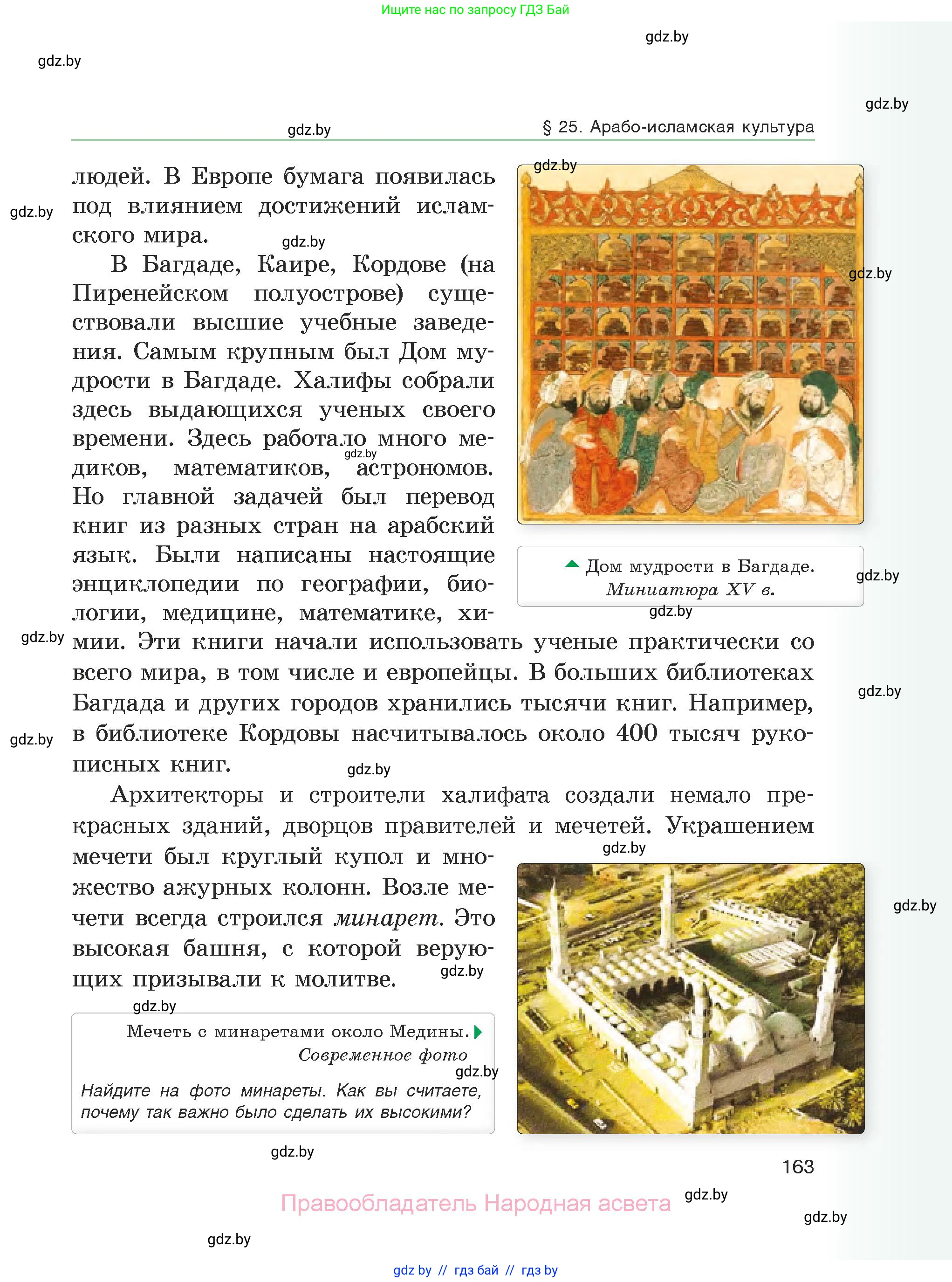 История средних веков, 6 класс Учебник, авторы: Прохоров Андрей Аркадьевич, Федосик Виктор Анатольевич, Темушев Степан Николаевич, издательство Народная асвета, Минск, 2023, красного цвета, страница 163