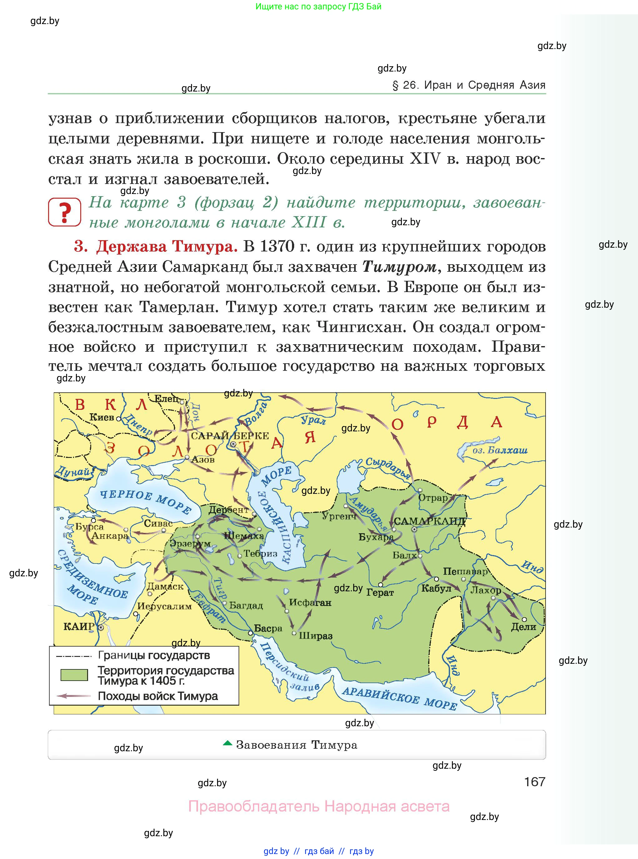 История средних веков, 6 класс Учебник, авторы: Прохоров Андрей Аркадьевич, Федосик Виктор Анатольевич, Темушев Степан Николаевич, издательство Народная асвета, Минск, 2023, красного цвета, страница 167