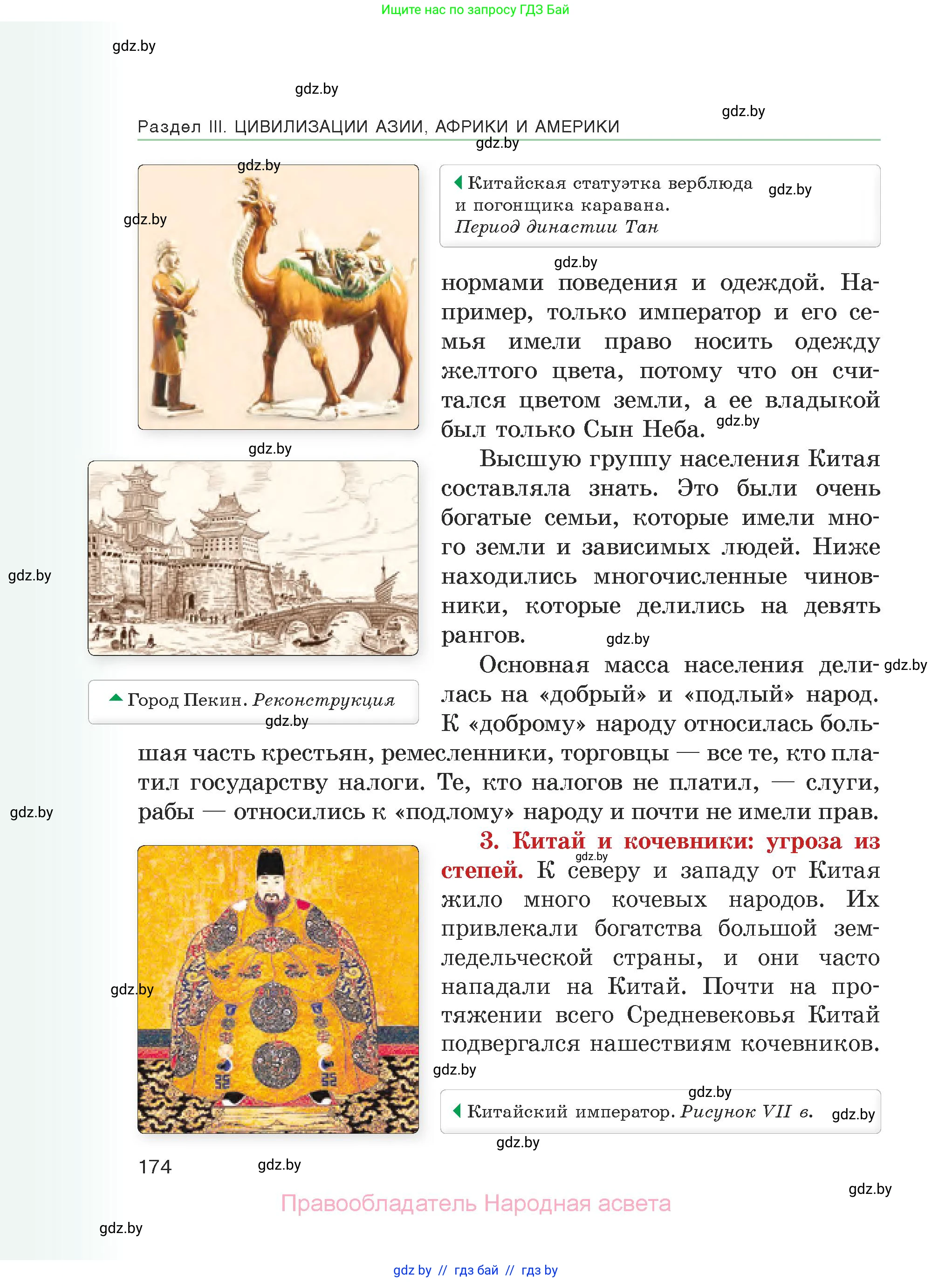 История средних веков, 6 класс Учебник, авторы: Прохоров Андрей Аркадьевич, Федосик Виктор Анатольевич, Темушев Степан Николаевич, издательство Народная асвета, Минск, 2023, красного цвета, страница 174
