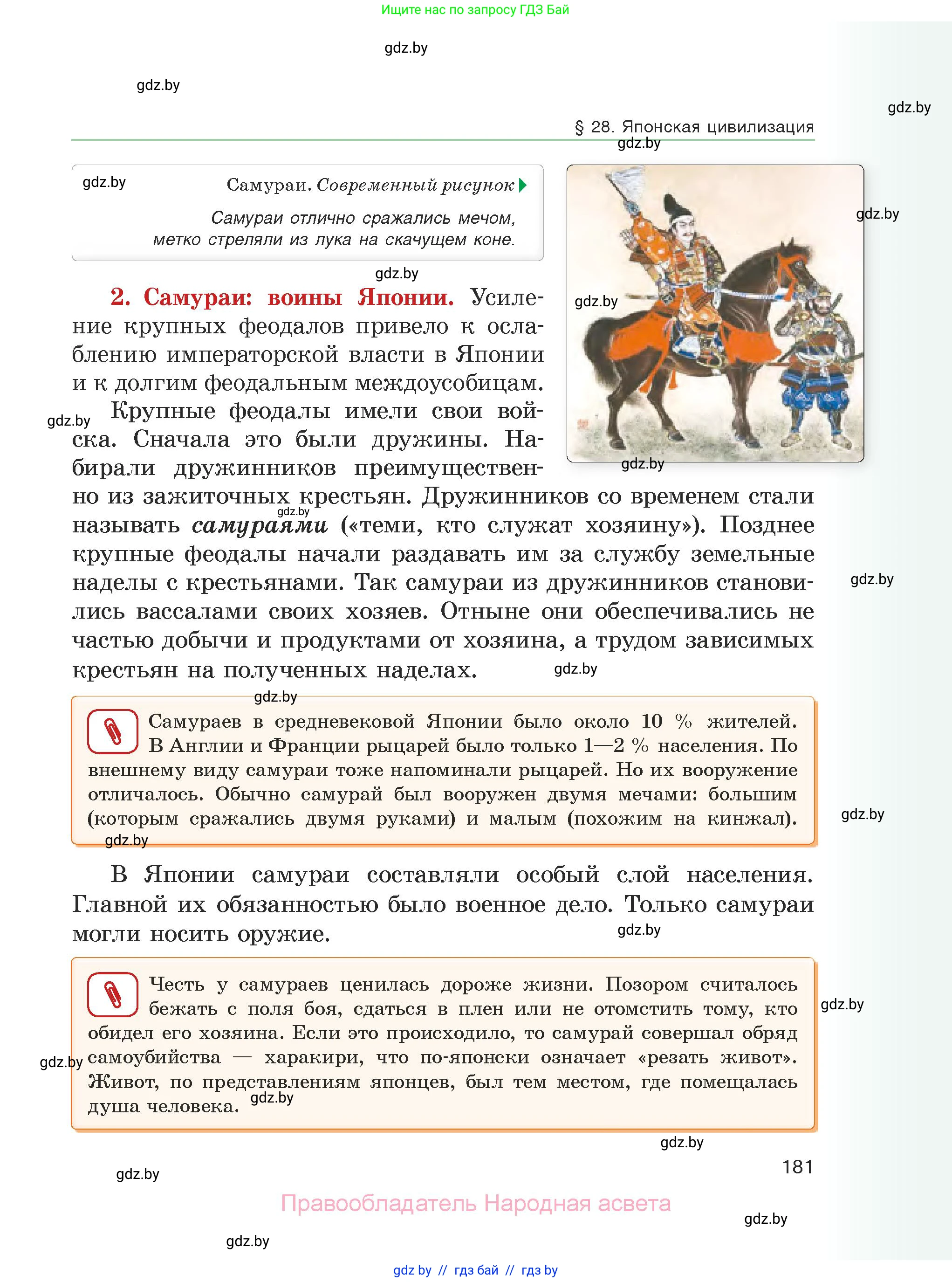 История средних веков, 6 класс Учебник, авторы: Прохоров Андрей Аркадьевич, Федосик Виктор Анатольевич, Темушев Степан Николаевич, издательство Народная асвета, Минск, 2023, красного цвета, страница 181