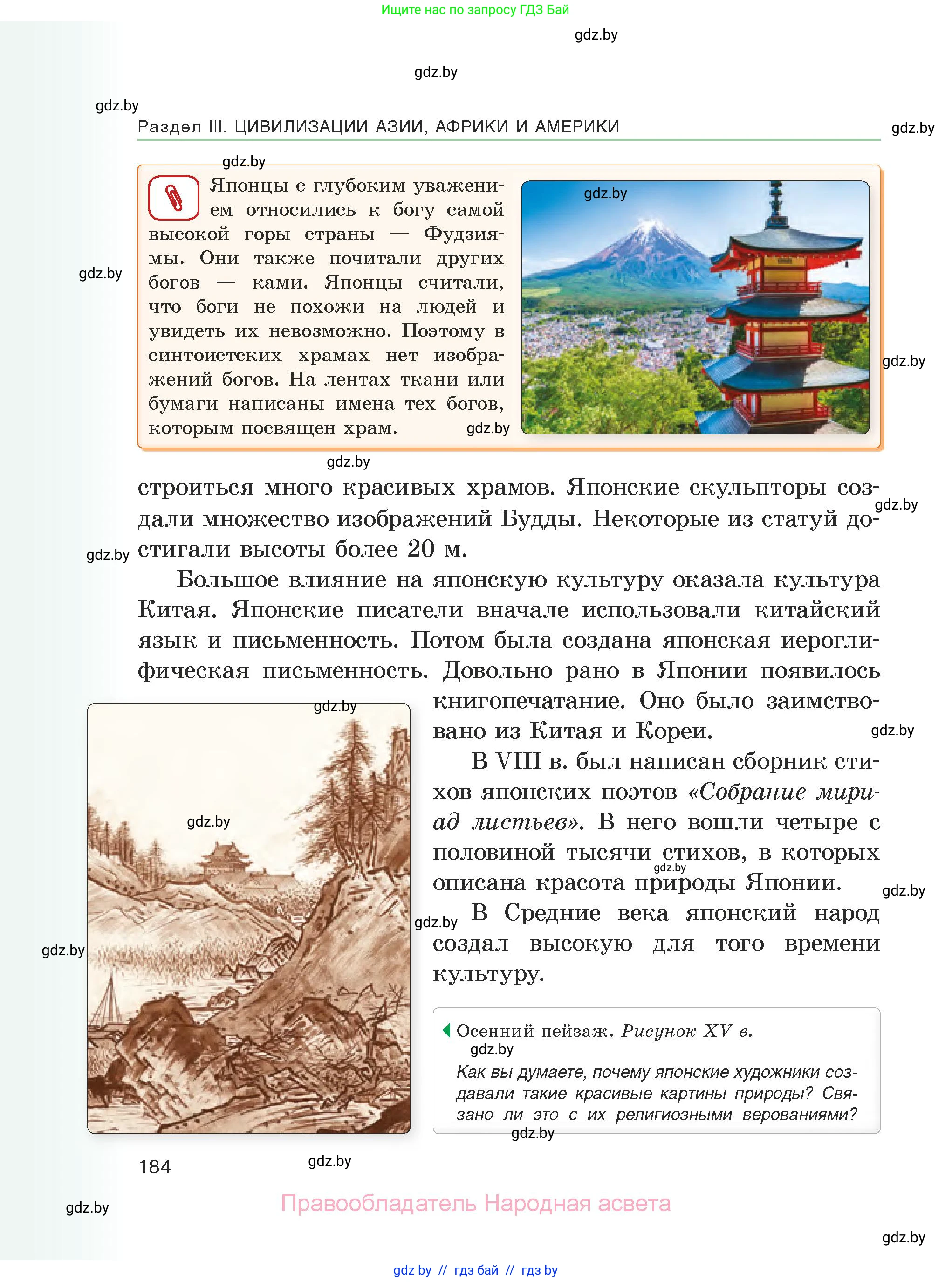 История средних веков, 6 класс Учебник, авторы: Прохоров Андрей Аркадьевич, Федосик Виктор Анатольевич, Темушев Степан Николаевич, издательство Народная асвета, Минск, 2023, красного цвета, страница 184