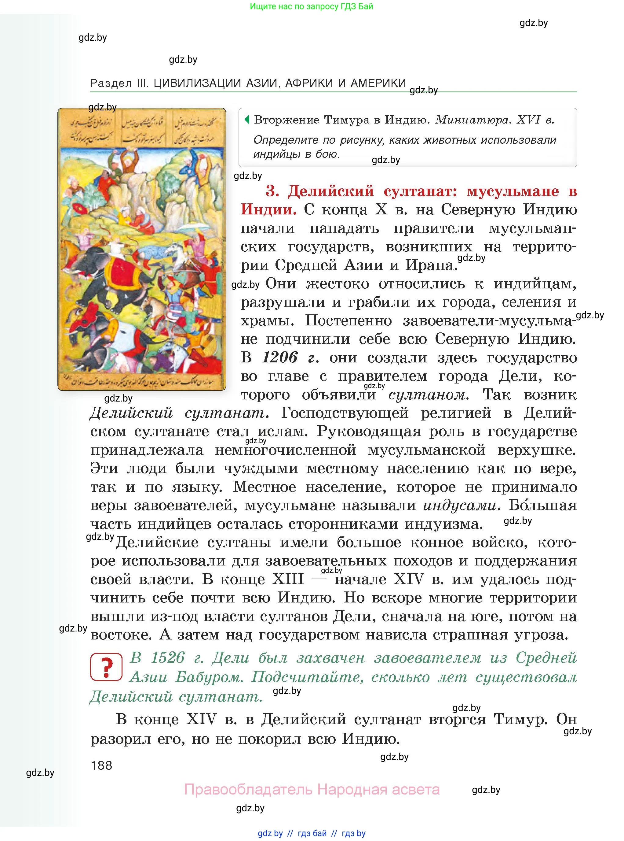 История средних веков, 6 класс Учебник, авторы: Прохоров Андрей Аркадьевич, Федосик Виктор Анатольевич, Темушев Степан Николаевич, издательство Народная асвета, Минск, 2023, красного цвета, страница 188