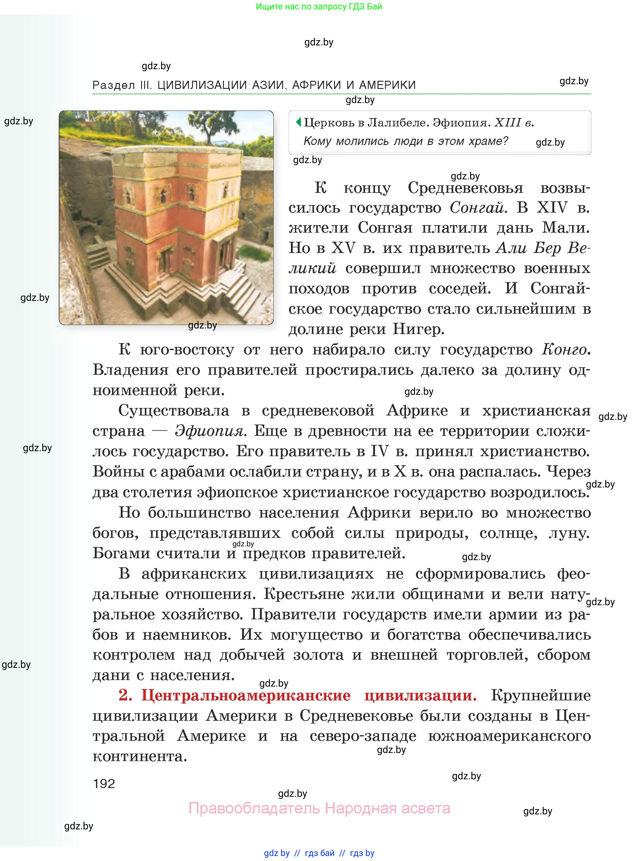 История средних веков, 6 класс Учебник, авторы: Прохоров Андрей Аркадьевич, Федосик Виктор Анатольевич, Темушев Степан Николаевич, издательство Народная асвета, Минск, 2023, красного цвета, страница 192
