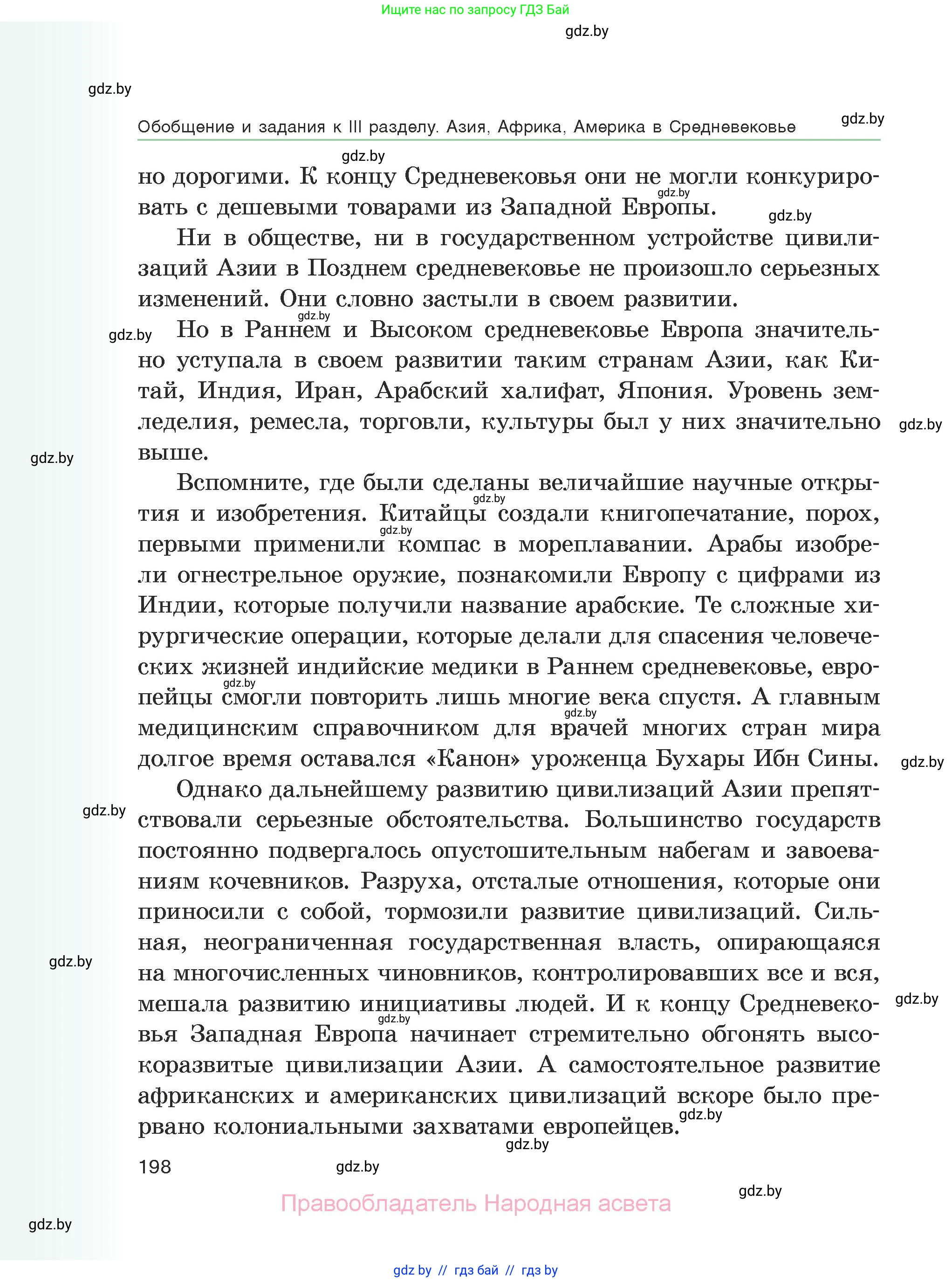 История средних веков, 6 класс Учебник, авторы: Прохоров Андрей Аркадьевич, Федосик Виктор Анатольевич, Темушев Степан Николаевич, издательство Народная асвета, Минск, 2023, красного цвета, страница 198