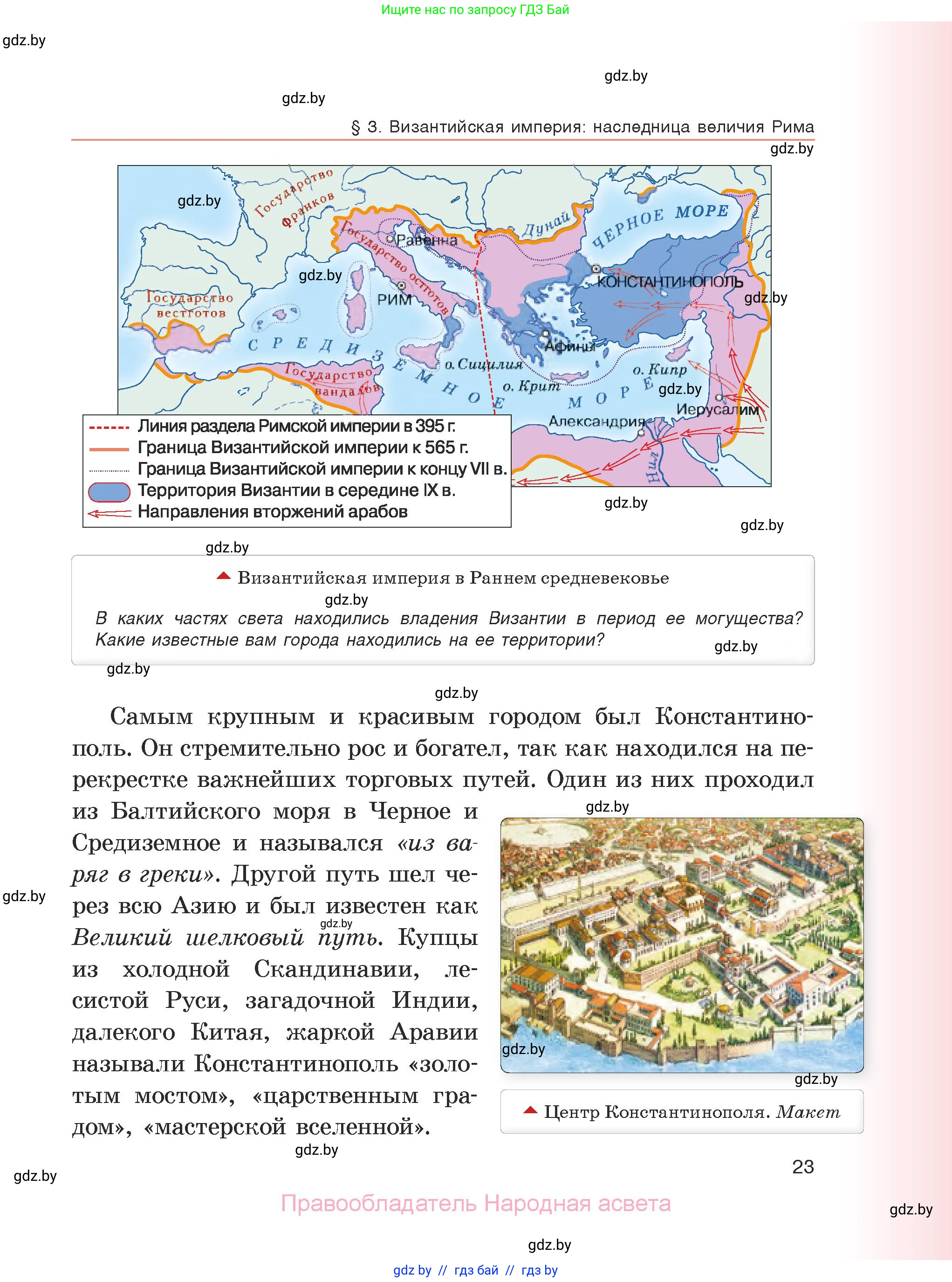 История средних веков, 6 класс Учебник, авторы: Прохоров Андрей Аркадьевич, Федосик Виктор Анатольевич, Темушев Степан Николаевич, издательство Народная асвета, Минск, 2023, красного цвета, страница 23
