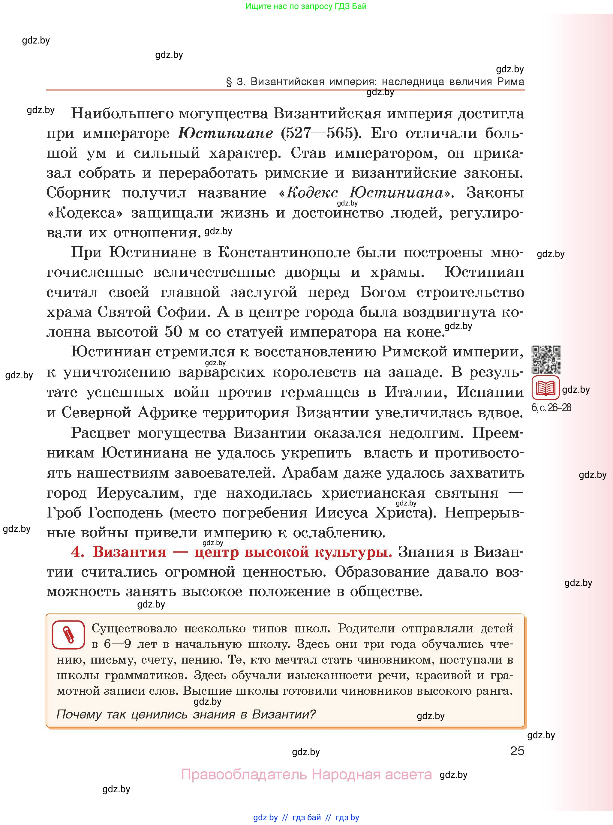 История средних веков, 6 класс Учебник, авторы: Прохоров Андрей Аркадьевич, Федосик Виктор Анатольевич, Темушев Степан Николаевич, издательство Народная асвета, Минск, 2023, красного цвета, страница 25