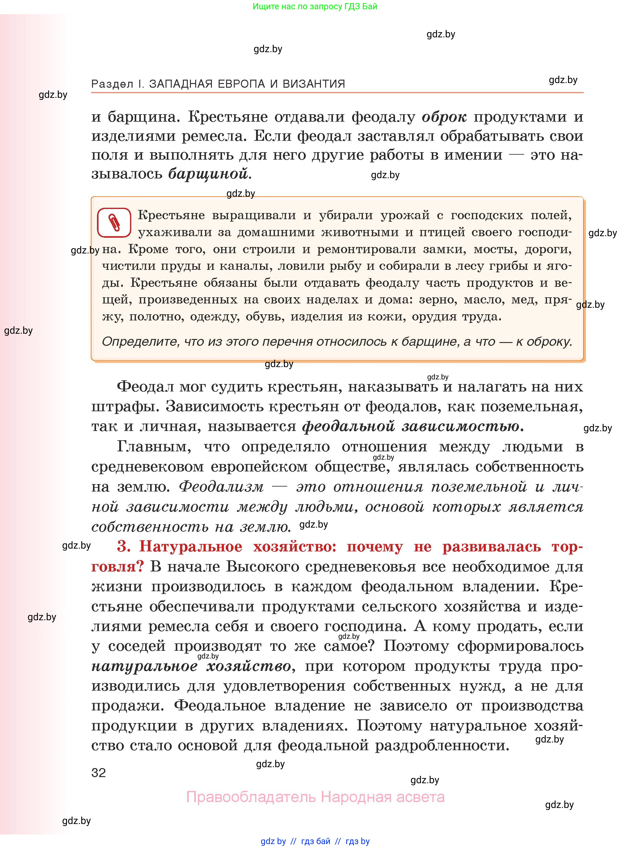 История средних веков, 6 класс Учебник, авторы: Прохоров Андрей Аркадьевич, Федосик Виктор Анатольевич, Темушев Степан Николаевич, издательство Народная асвета, Минск, 2023, красного цвета, страница 32