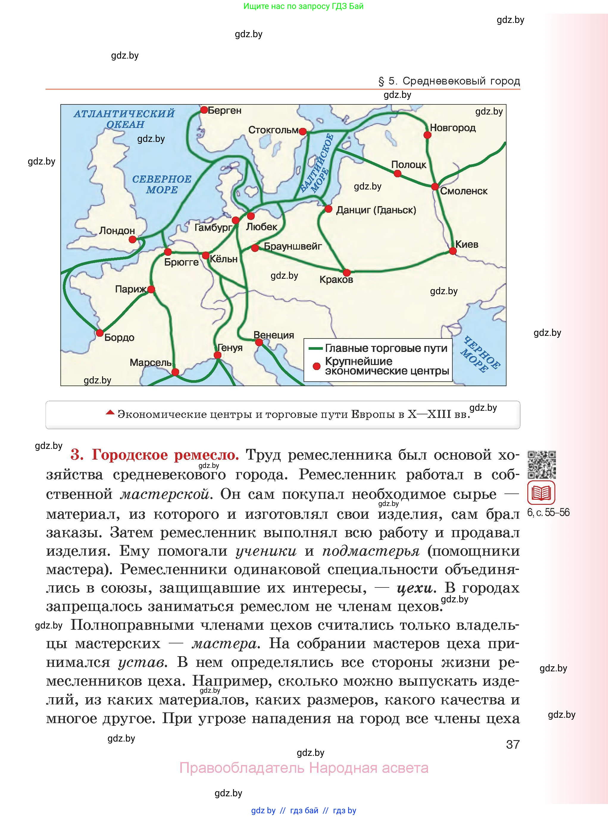 История средних веков, 6 класс Учебник, авторы: Прохоров Андрей Аркадьевич, Федосик Виктор Анатольевич, Темушев Степан Николаевич, издательство Народная асвета, Минск, 2023, красного цвета, страница 37