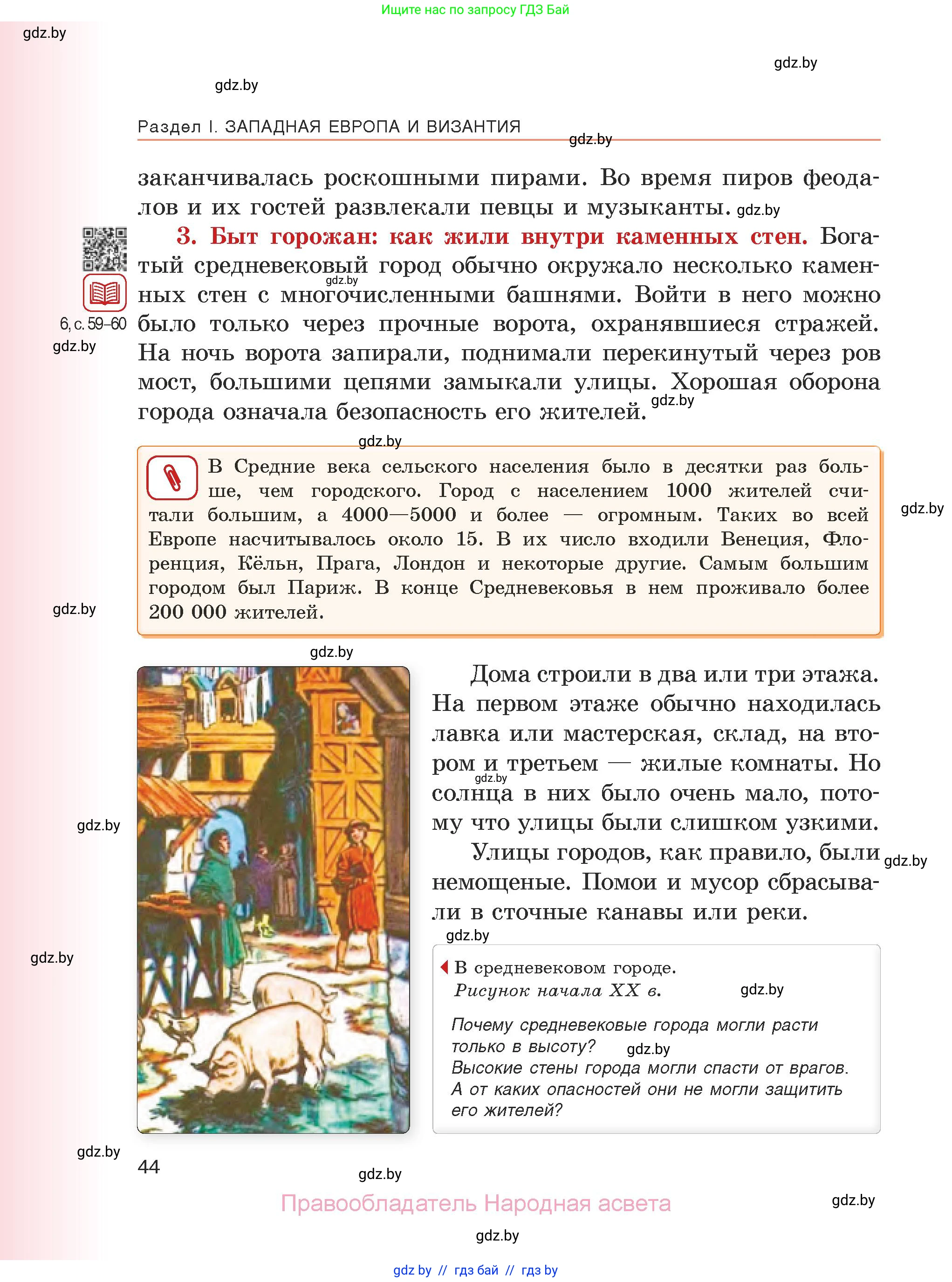 История средних веков, 6 класс Учебник, авторы: Прохоров Андрей Аркадьевич, Федосик Виктор Анатольевич, Темушев Степан Николаевич, издательство Народная асвета, Минск, 2023, красного цвета, страница 44