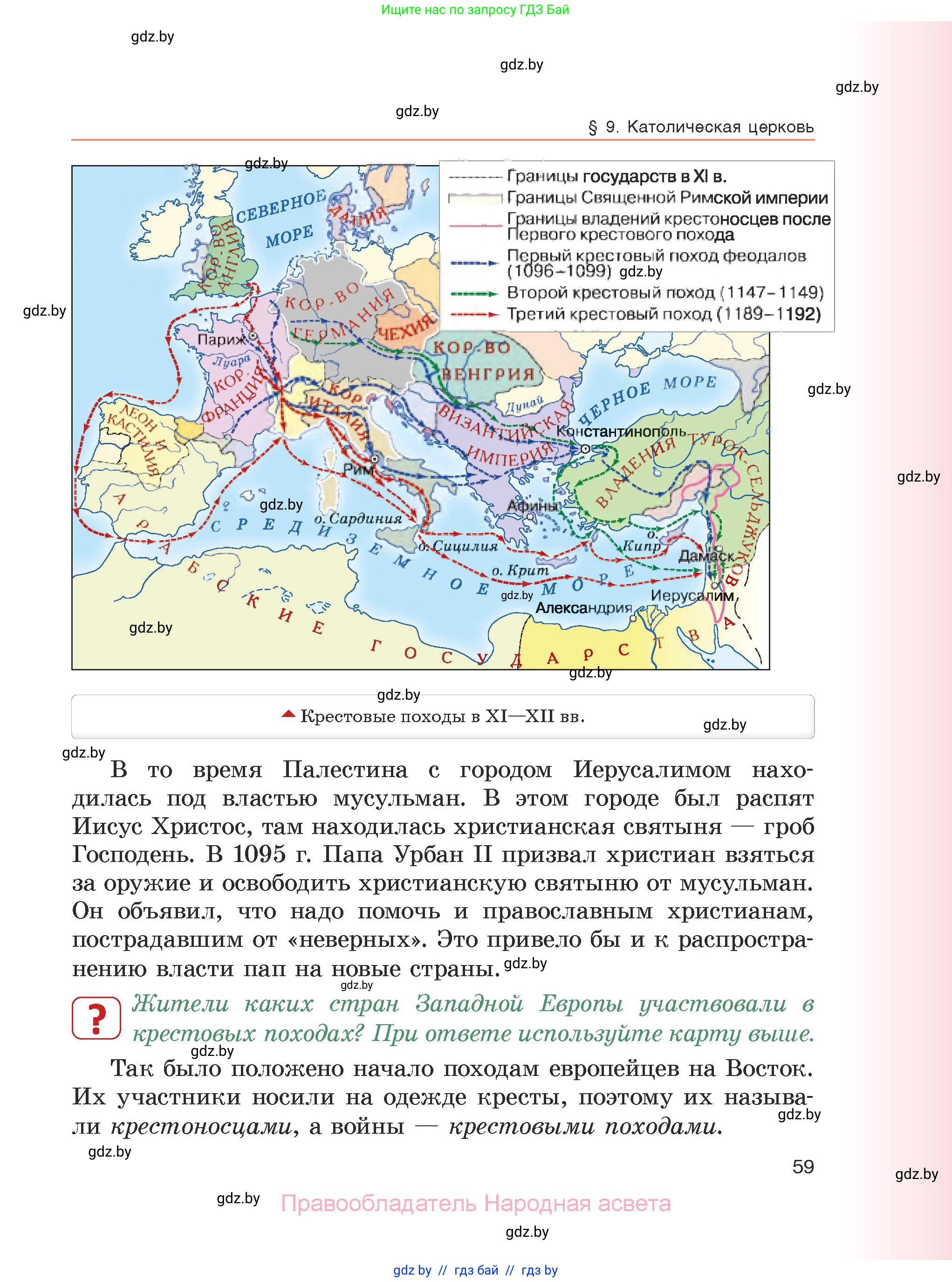 История средних веков, 6 класс Учебник, авторы: Прохоров Андрей Аркадьевич, Федосик Виктор Анатольевич, Темушев Степан Николаевич, издательство Народная асвета, Минск, 2023, красного цвета, страница 59